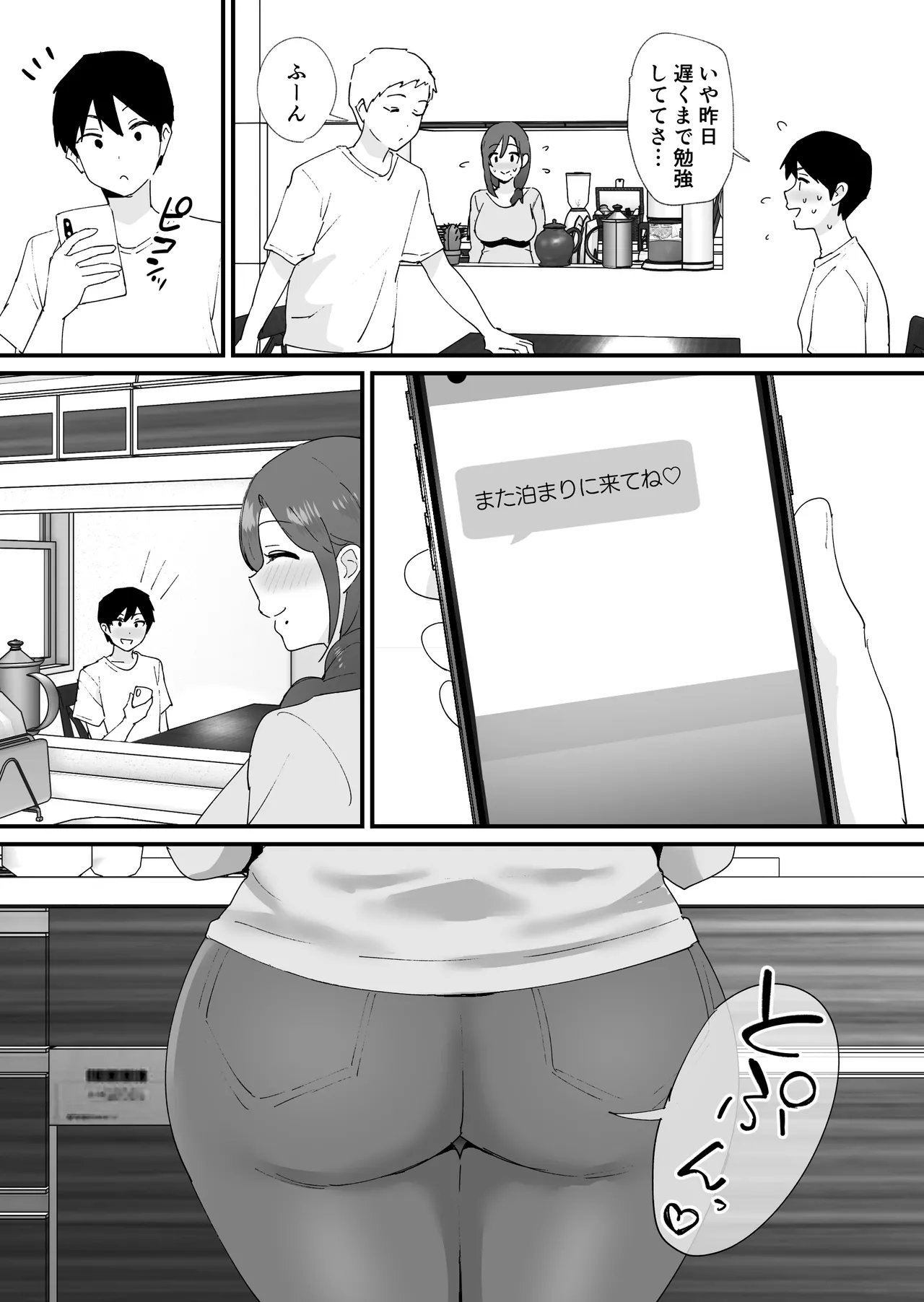 憧れの友ママとマッチングした件 - page56