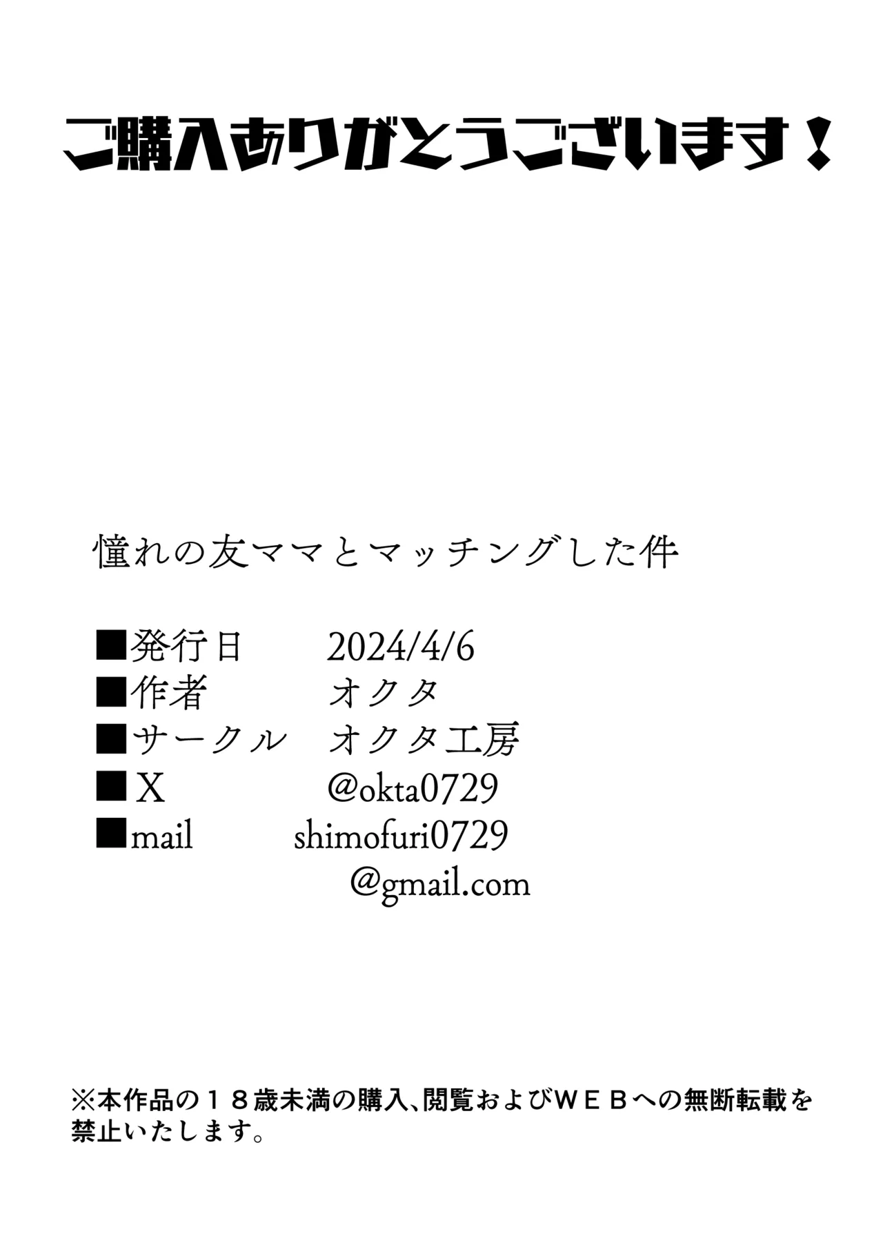憧れの友ママとマッチングした件 - page57