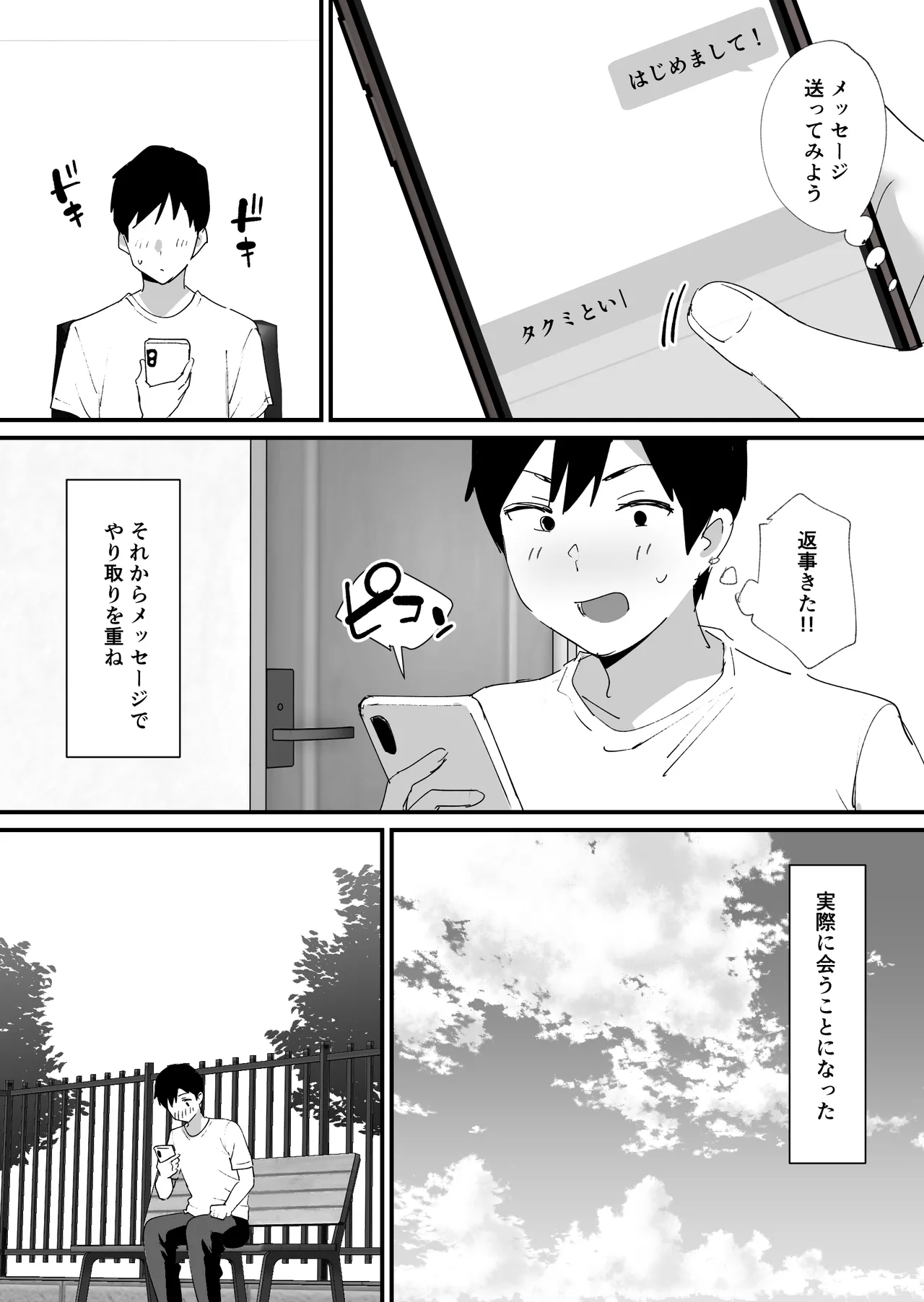 憧れの友ママとマッチングした件 - page6