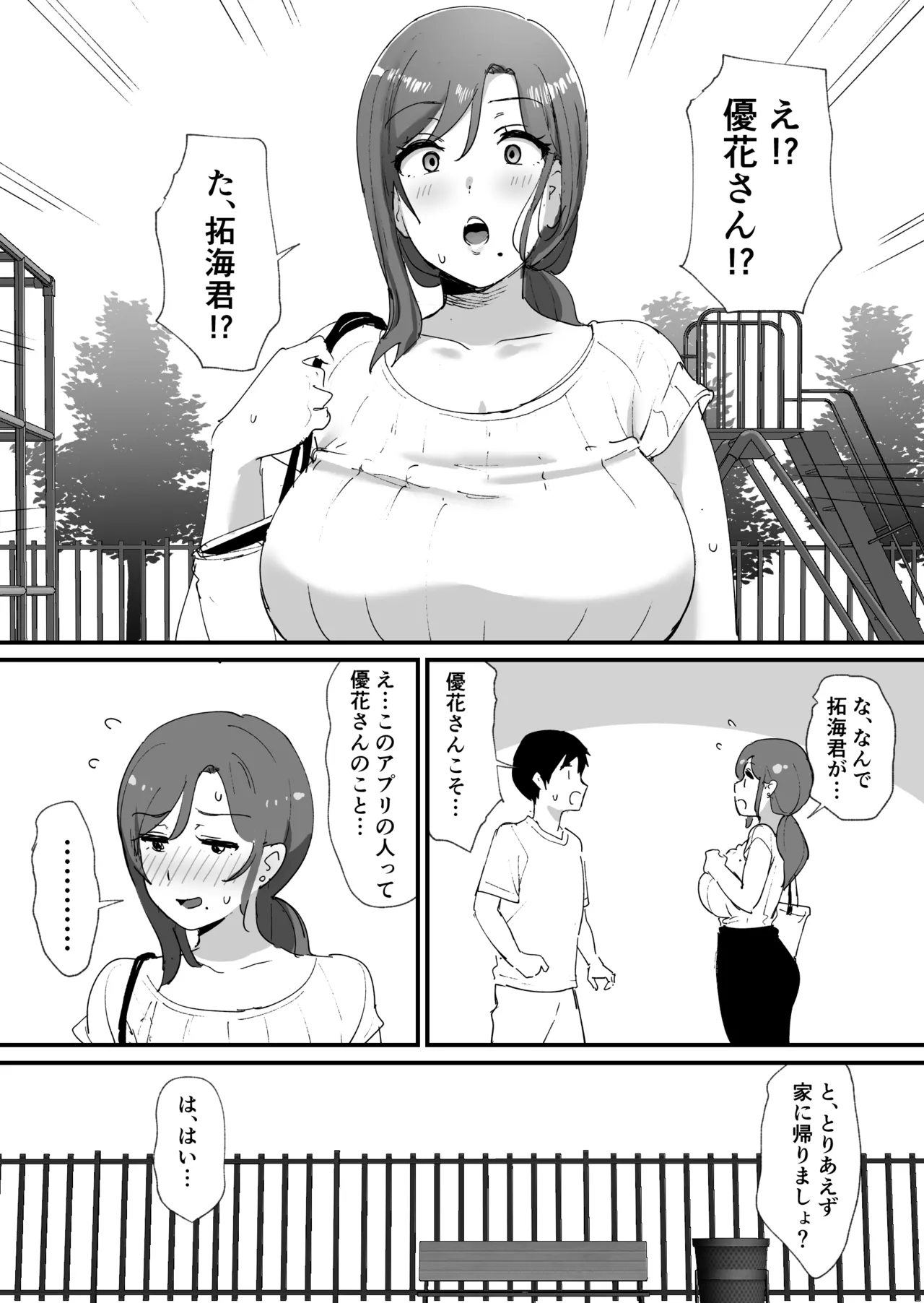 憧れの友ママとマッチングした件 - page8