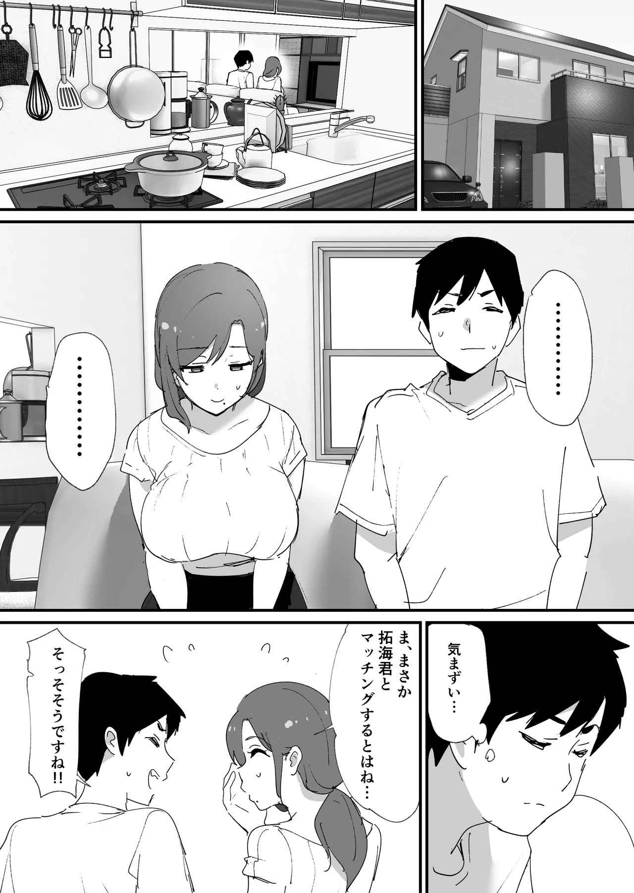 憧れの友ママとマッチングした件 - page9