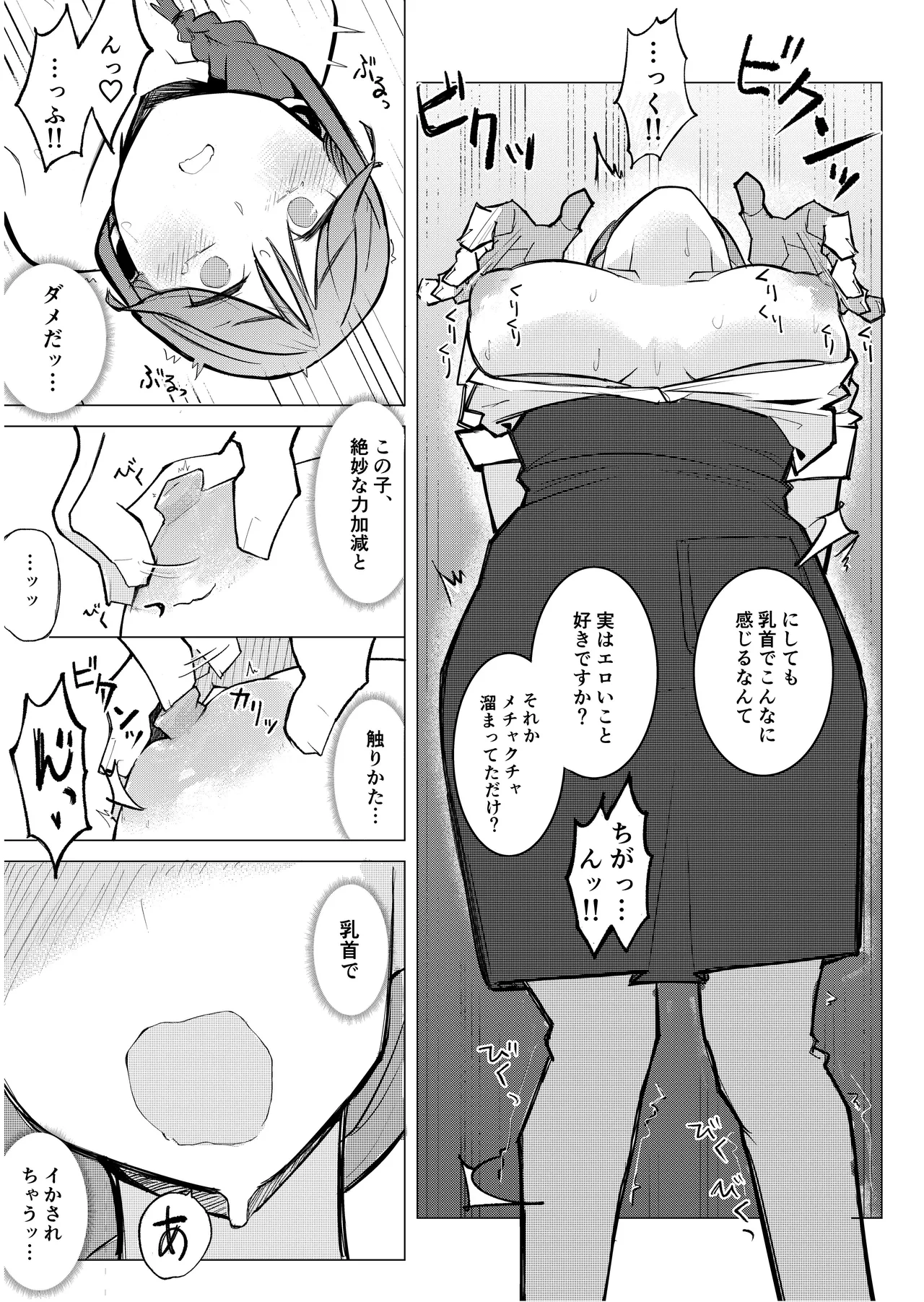 女店長がオナニーを目撃された結果 - page11