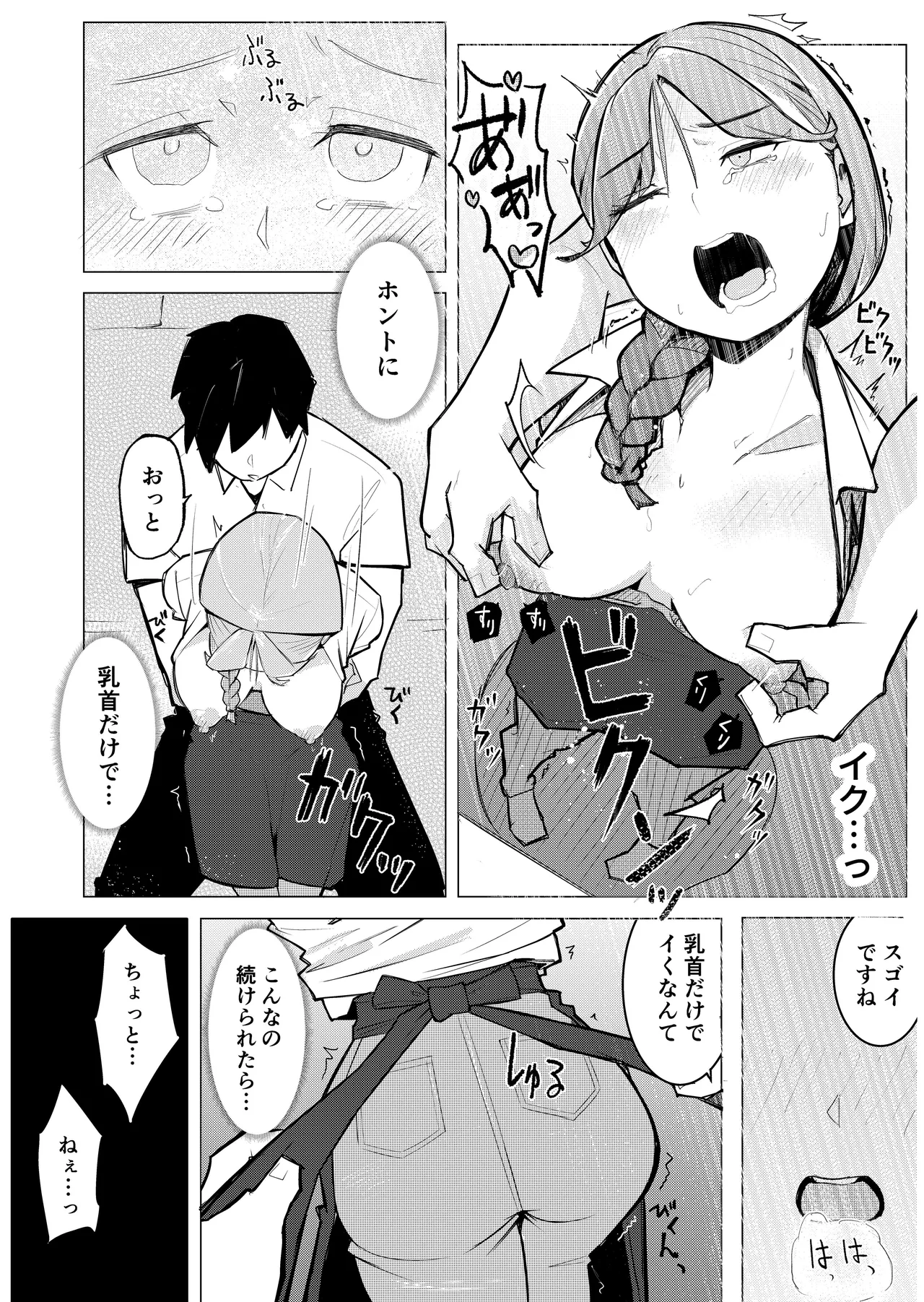 女店長がオナニーを目撃された結果 - page12