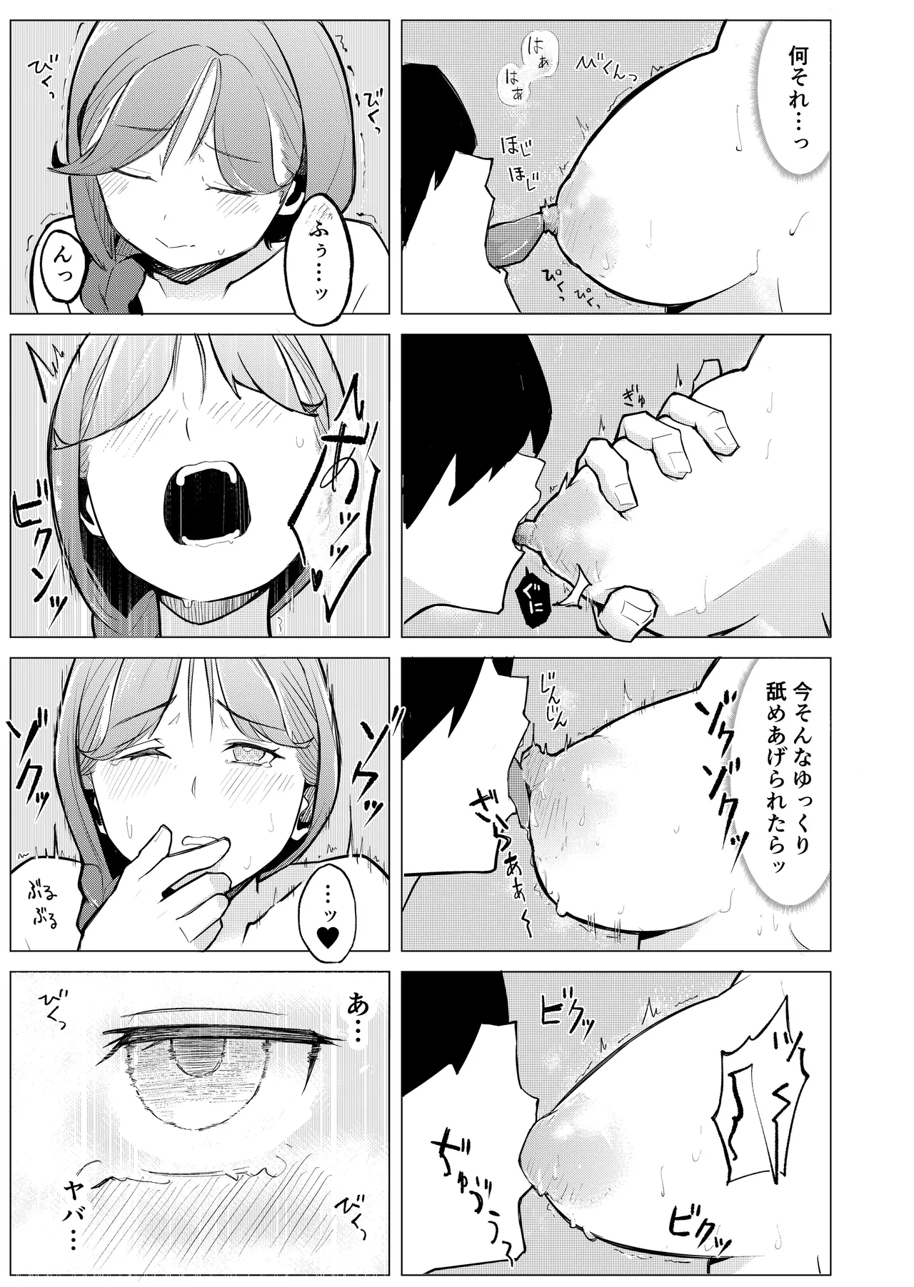 女店長がオナニーを目撃された結果 - page15