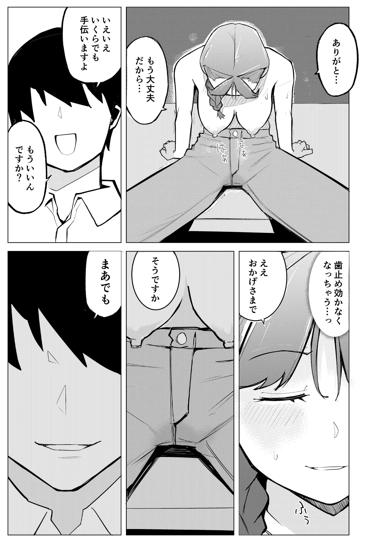 女店長がオナニーを目撃された結果 - page17