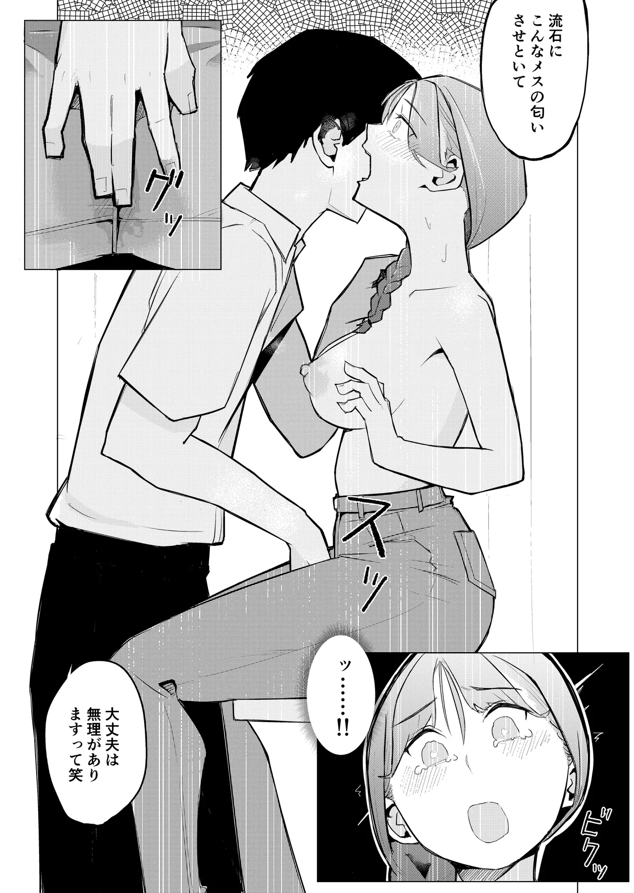 女店長がオナニーを目撃された結果 - page18