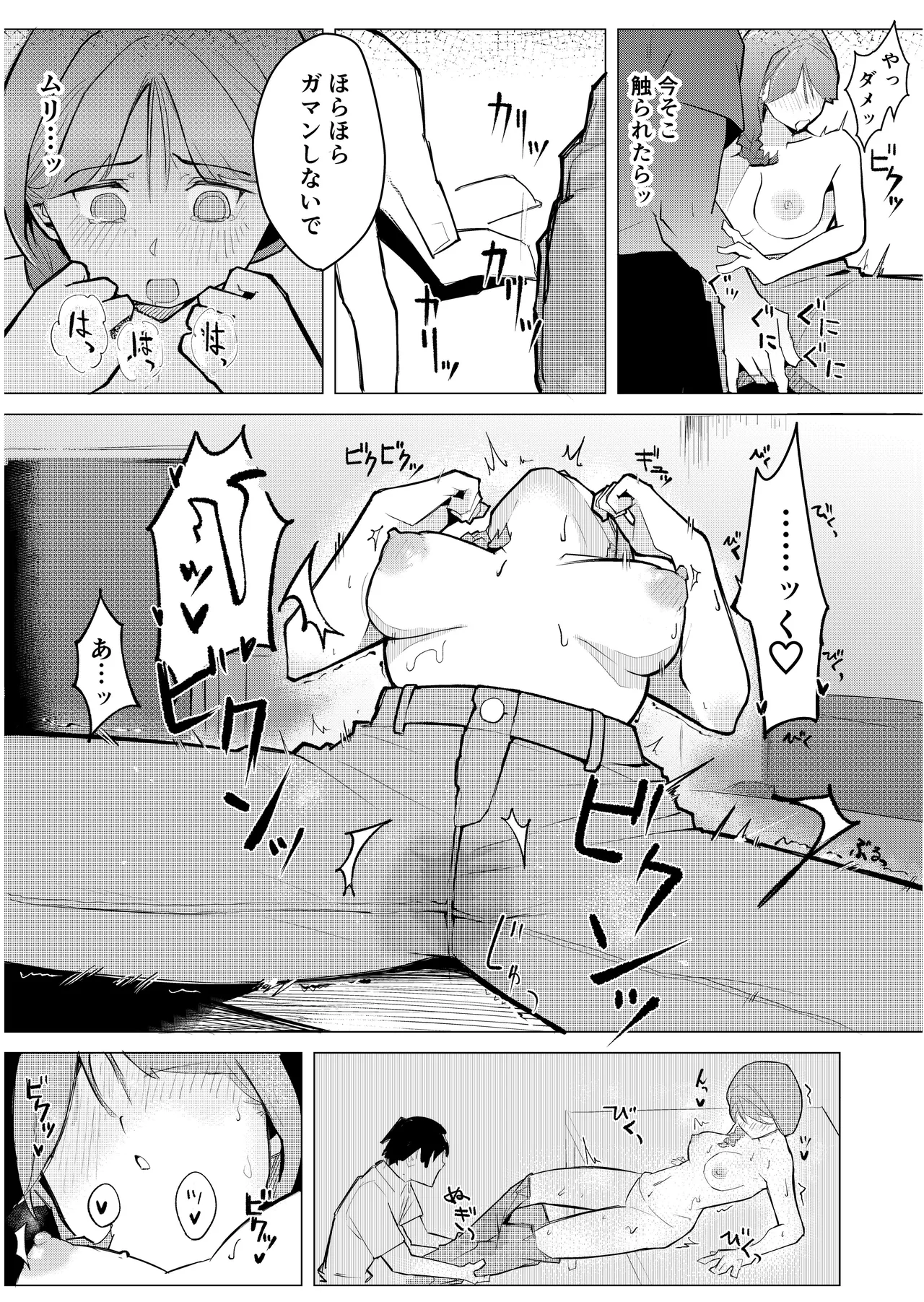 女店長がオナニーを目撃された結果 - page19
