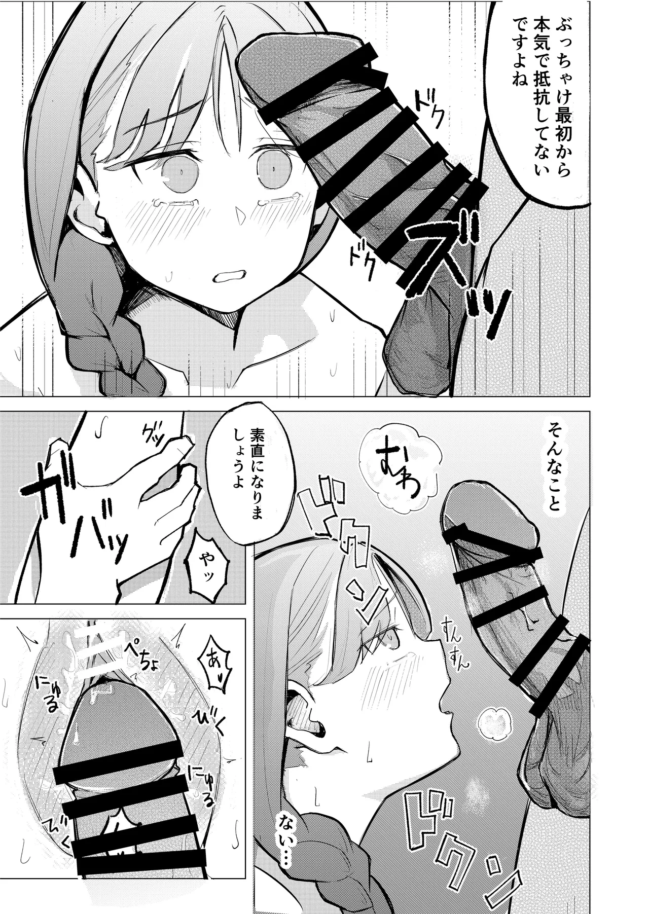 女店長がオナニーを目撃された結果 - page25