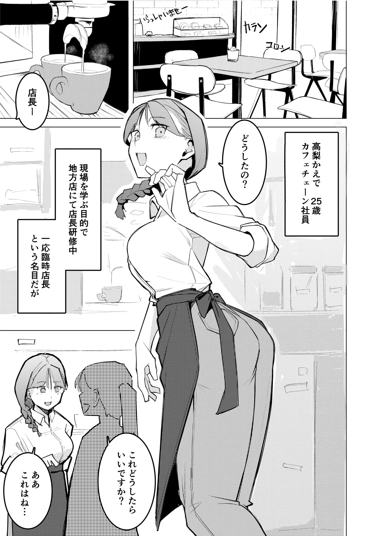 女店長がオナニーを目撃された結果 - page3
