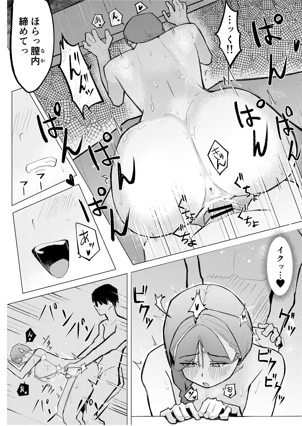女店長がオナニーを目撃された結果 - page36
