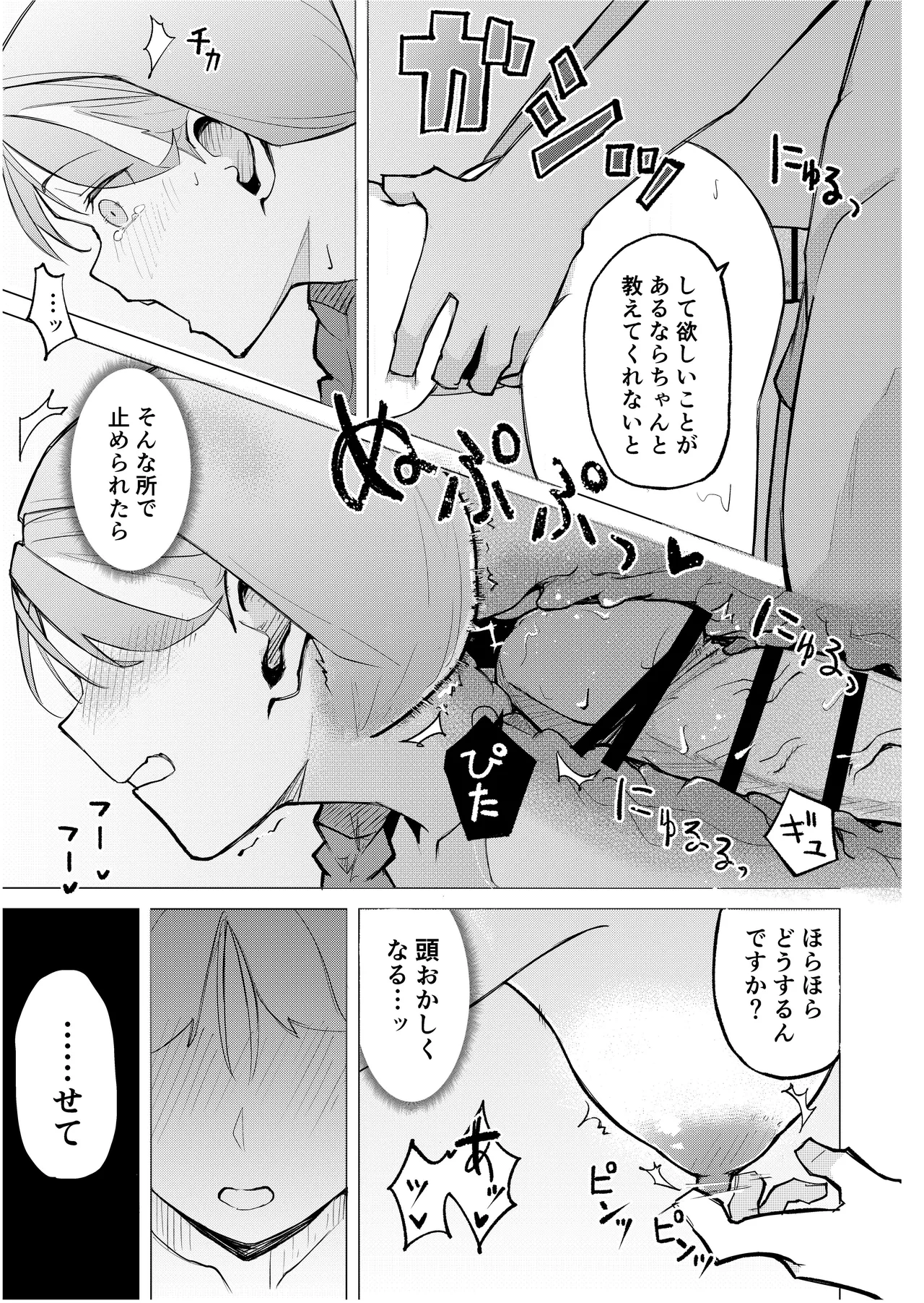 女店長がオナニーを目撃された結果 - page39