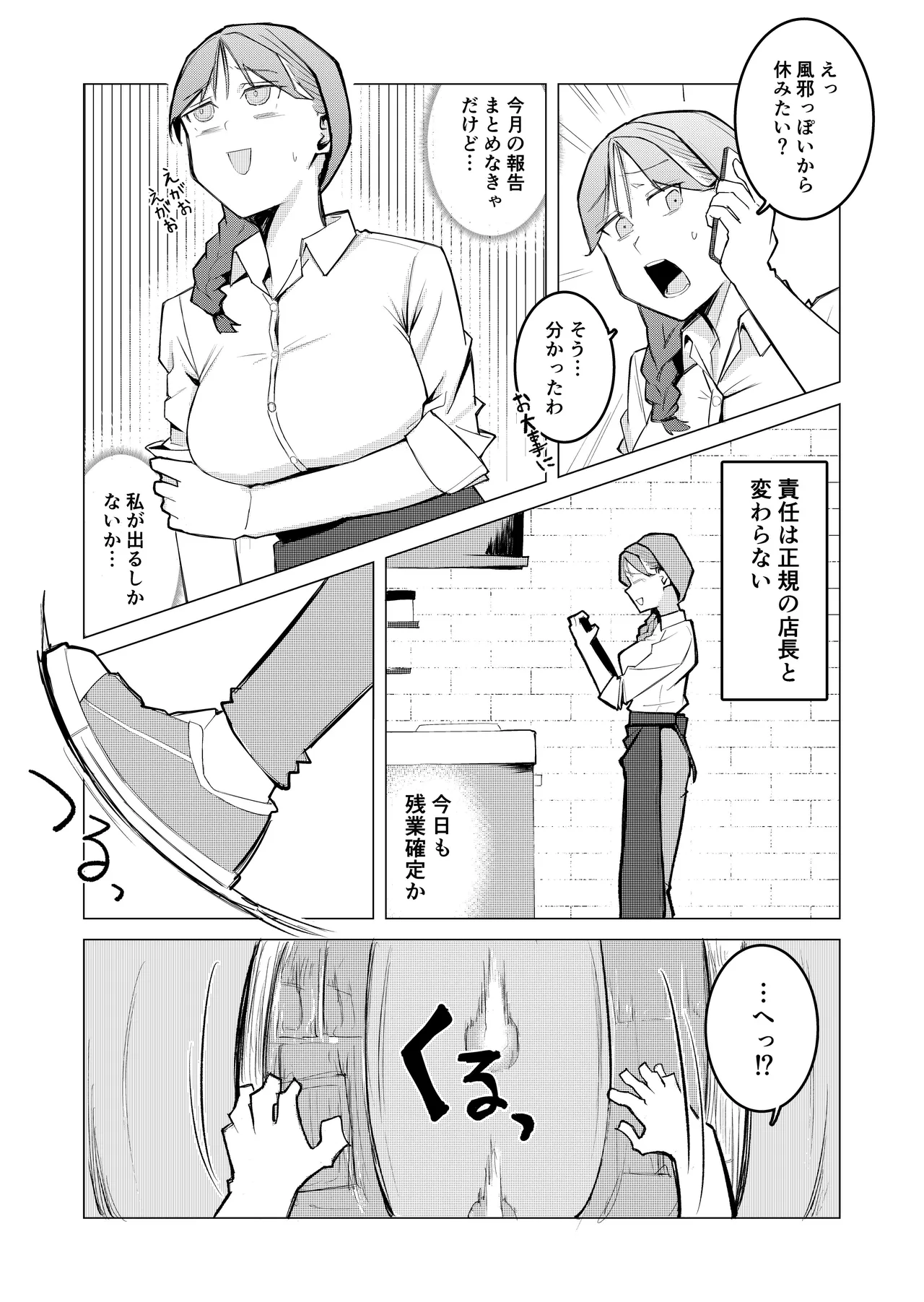 女店長がオナニーを目撃された結果 - page4