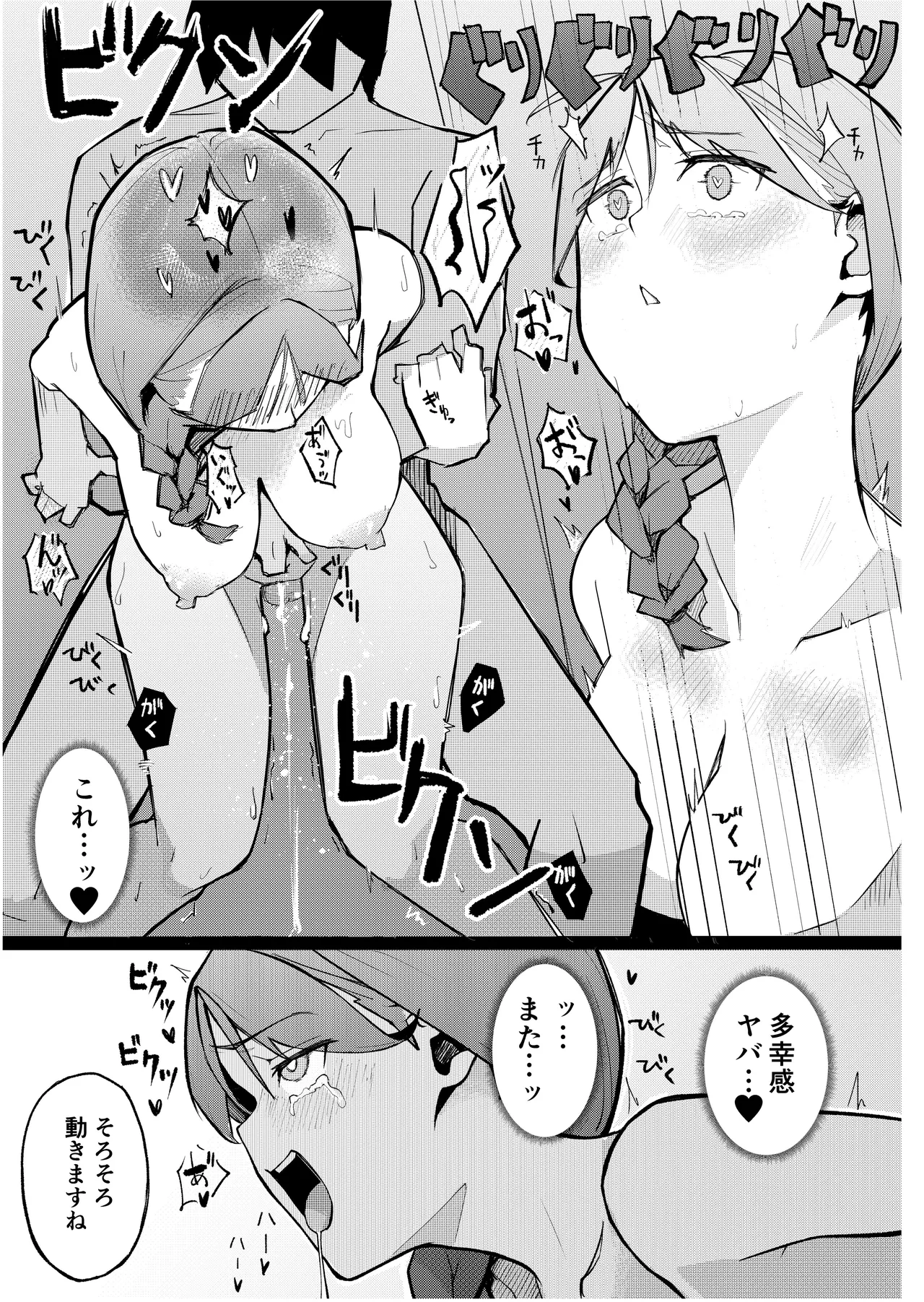 女店長がオナニーを目撃された結果 - page43