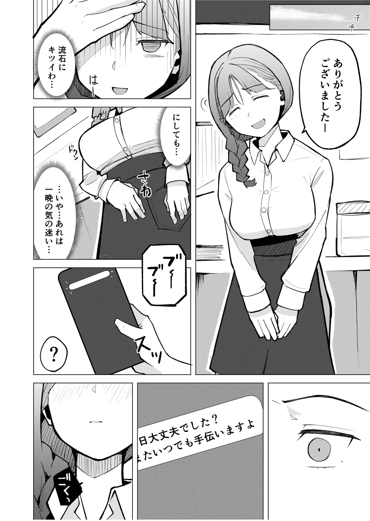 女店長がオナニーを目撃された結果 - page48