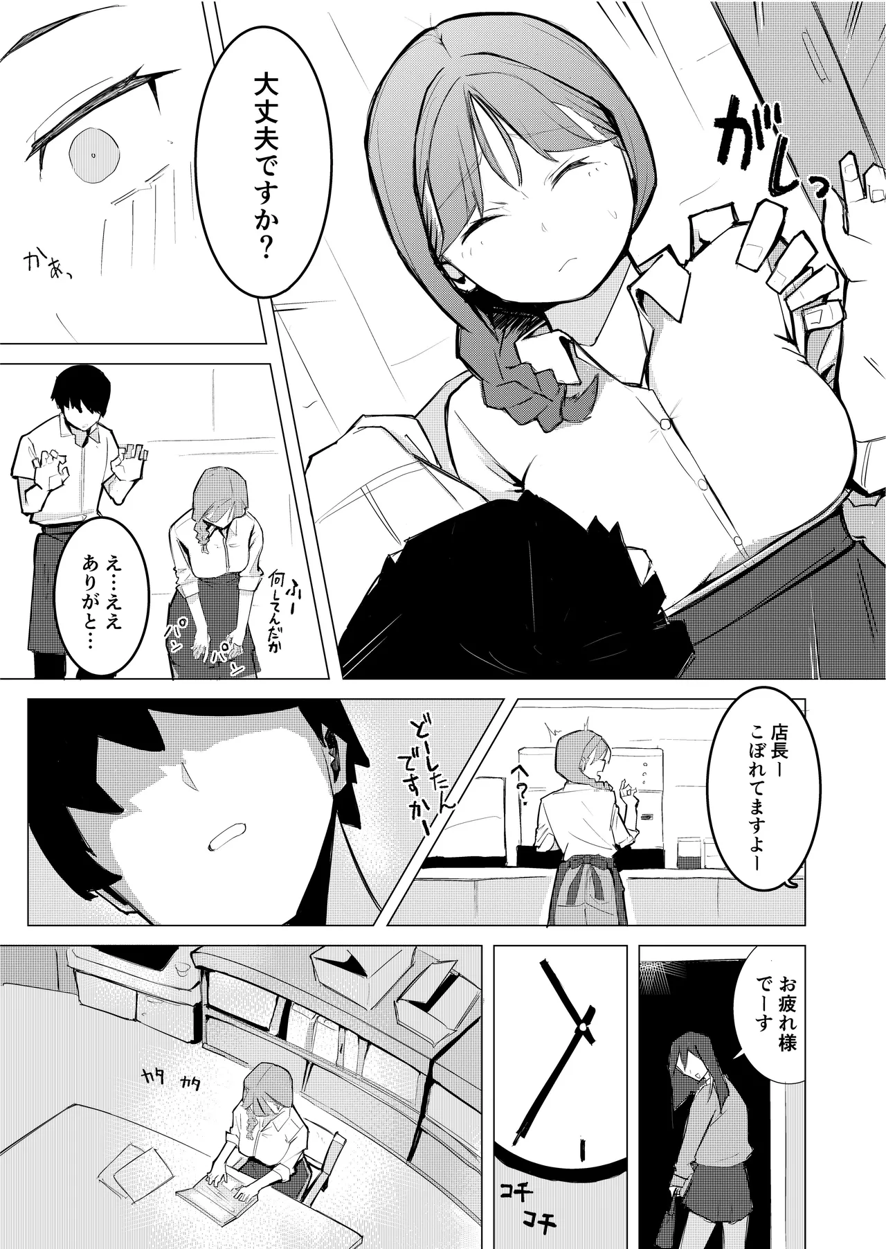 女店長がオナニーを目撃された結果 - page5