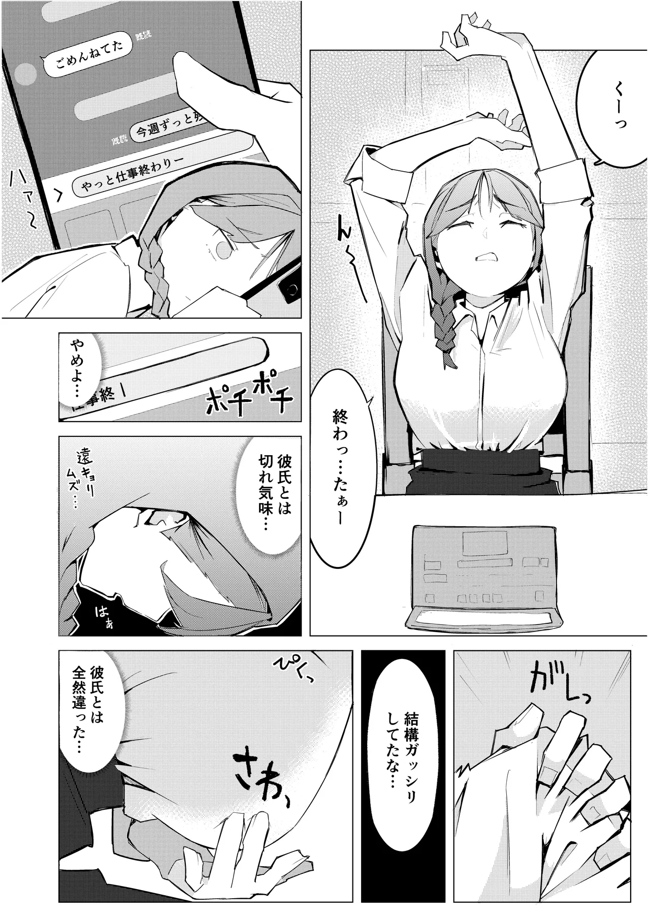 女店長がオナニーを目撃された結果 - page6
