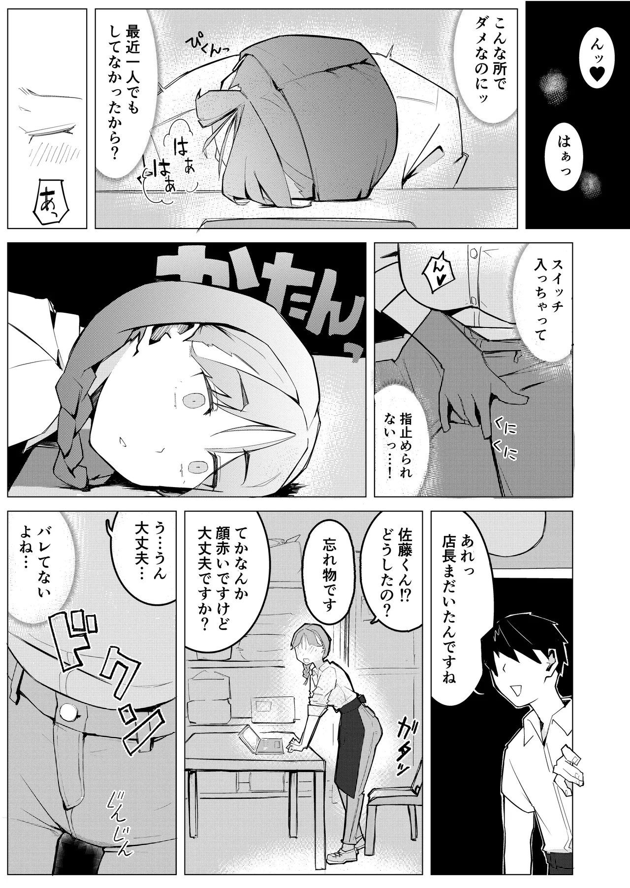 女店長がオナニーを目撃された結果 - page7