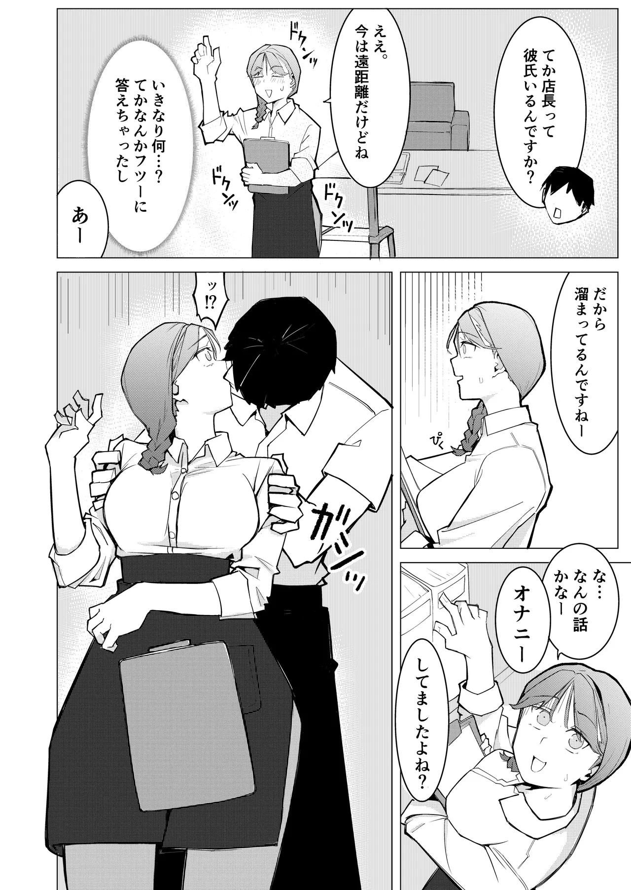 女店長がオナニーを目撃された結果 - page8