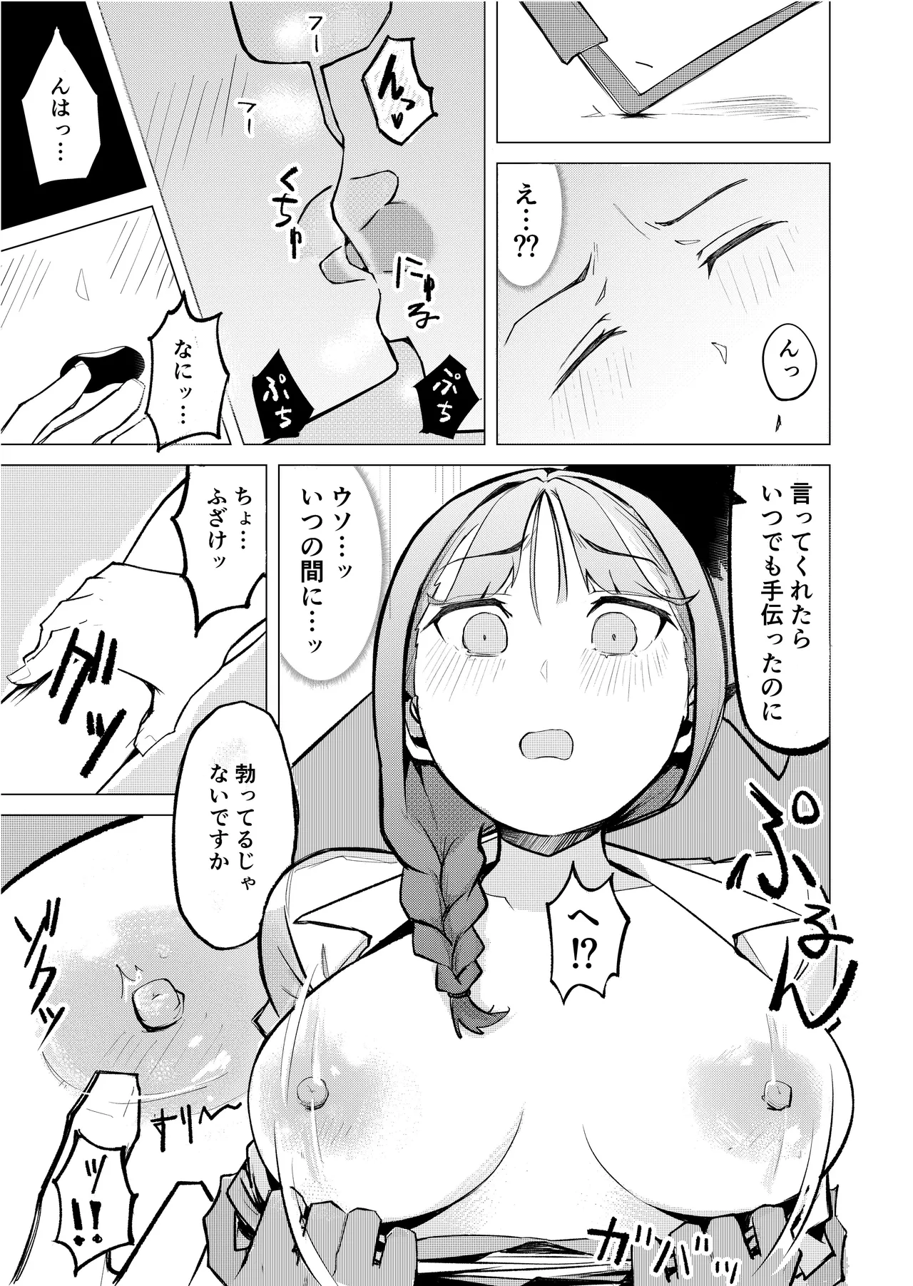 女店長がオナニーを目撃された結果 - page9
