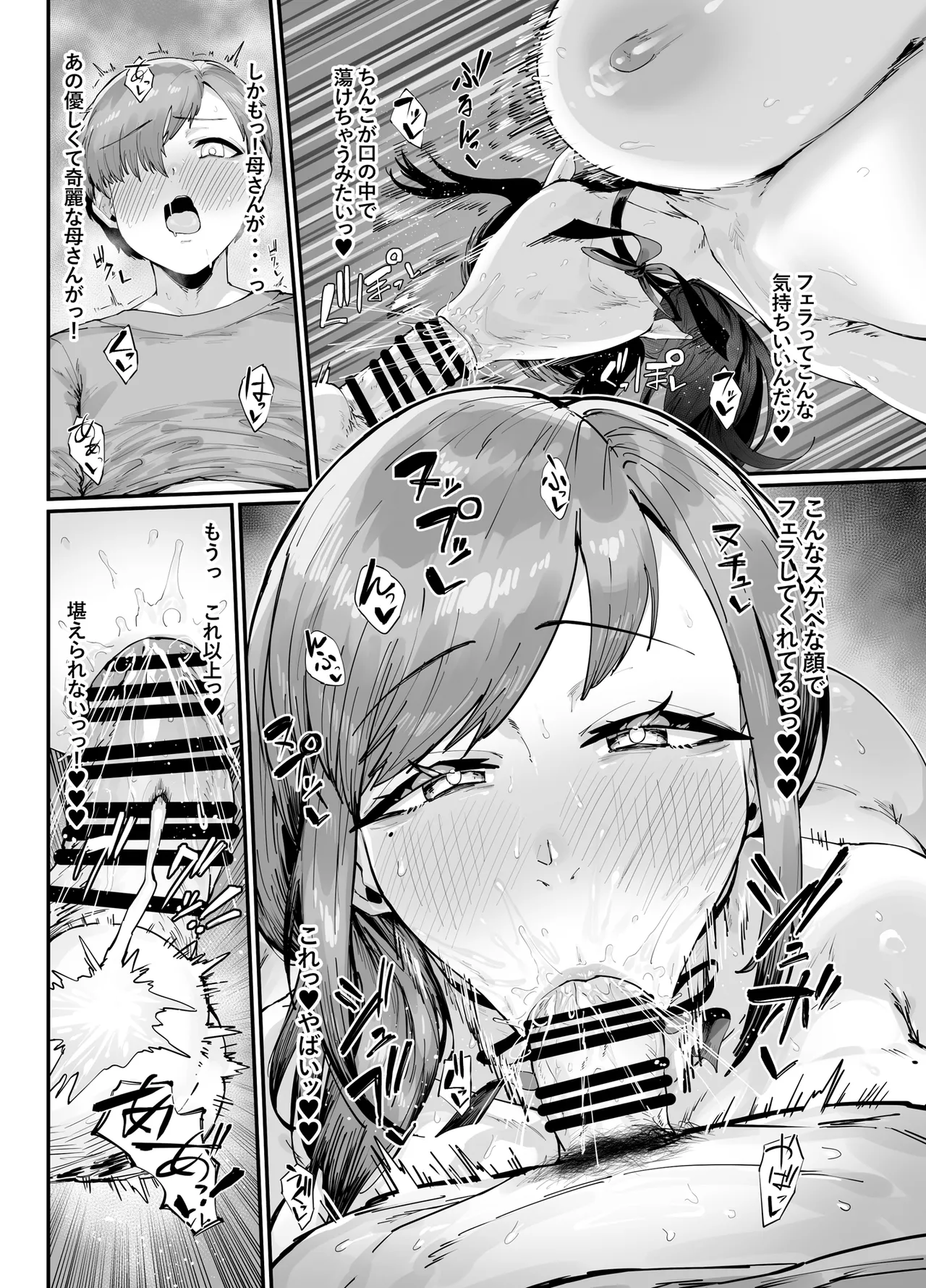 誕生日プレゼントは母との濃厚生交尾 - page17