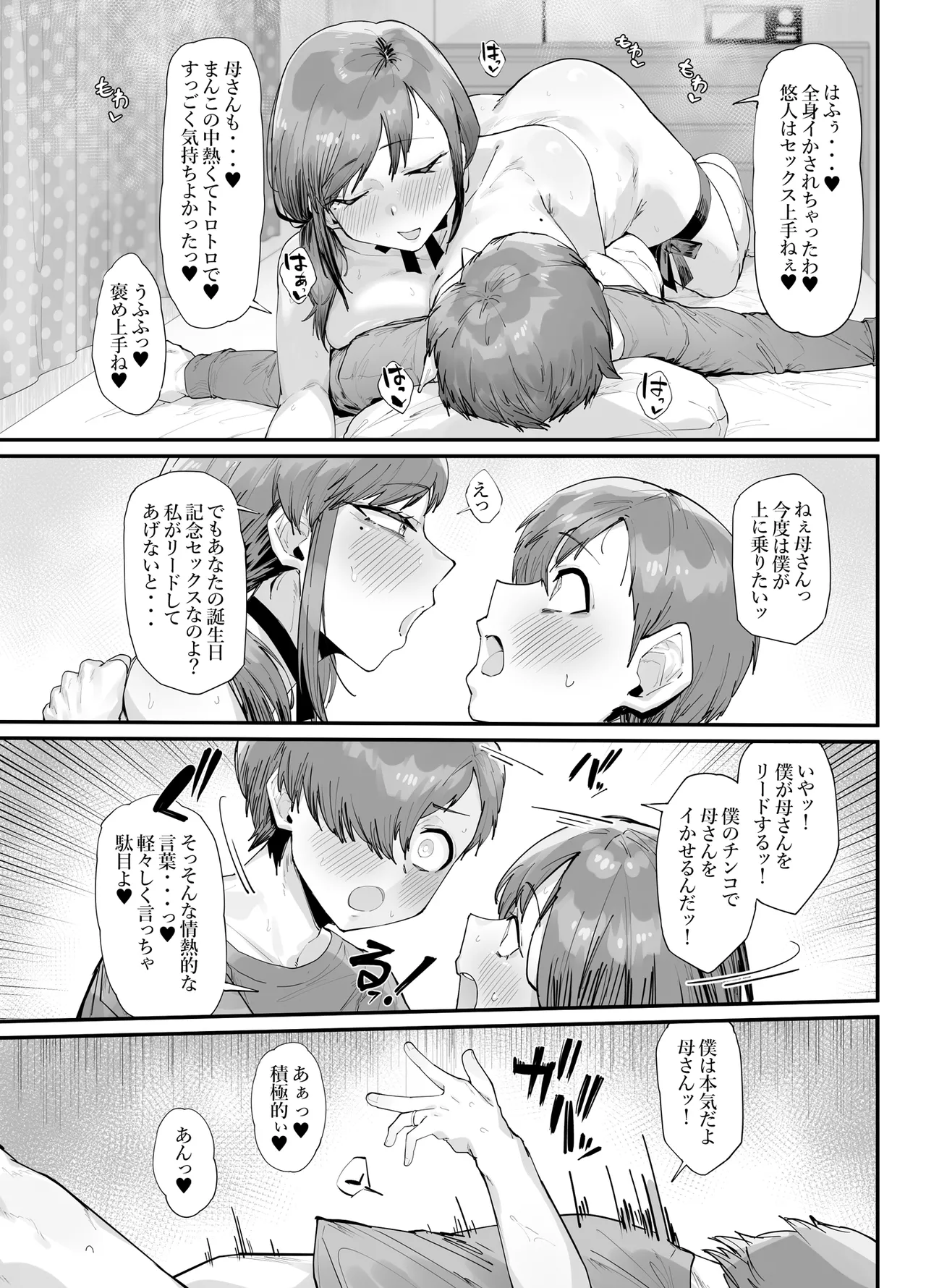 誕生日プレゼントは母との濃厚生交尾 - page26