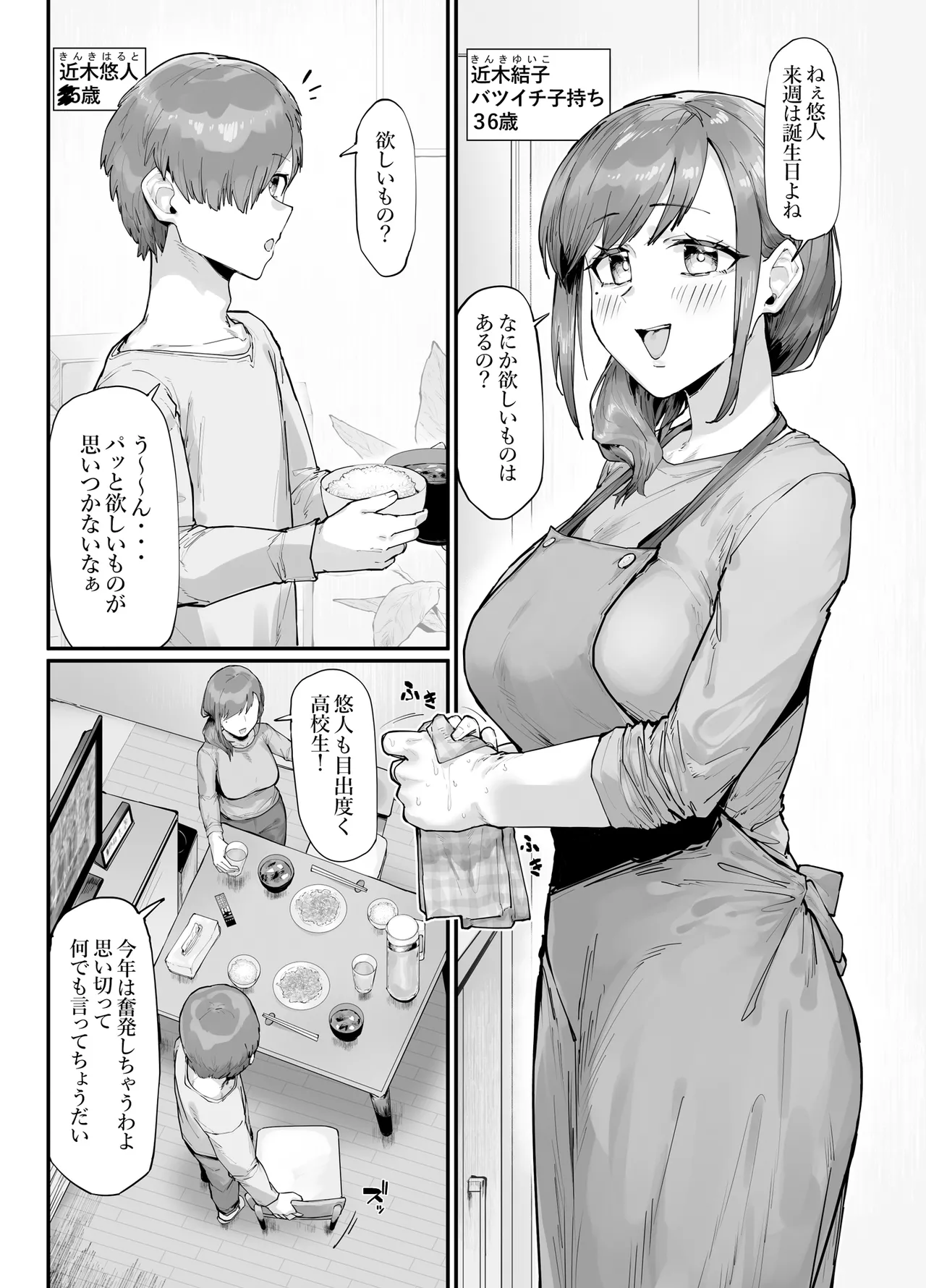 誕生日プレゼントは母との濃厚生交尾 - page3