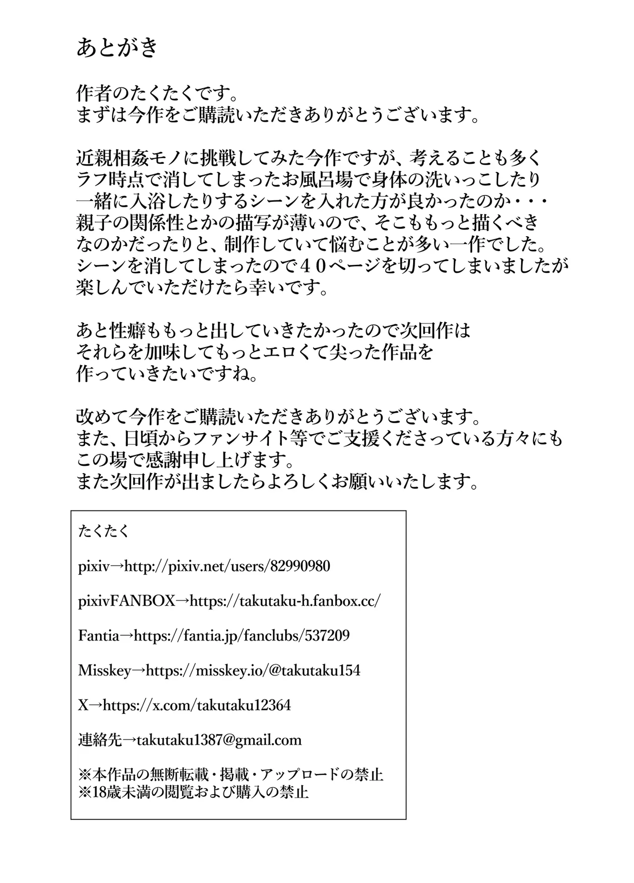 誕生日プレゼントは母との濃厚生交尾 - page42