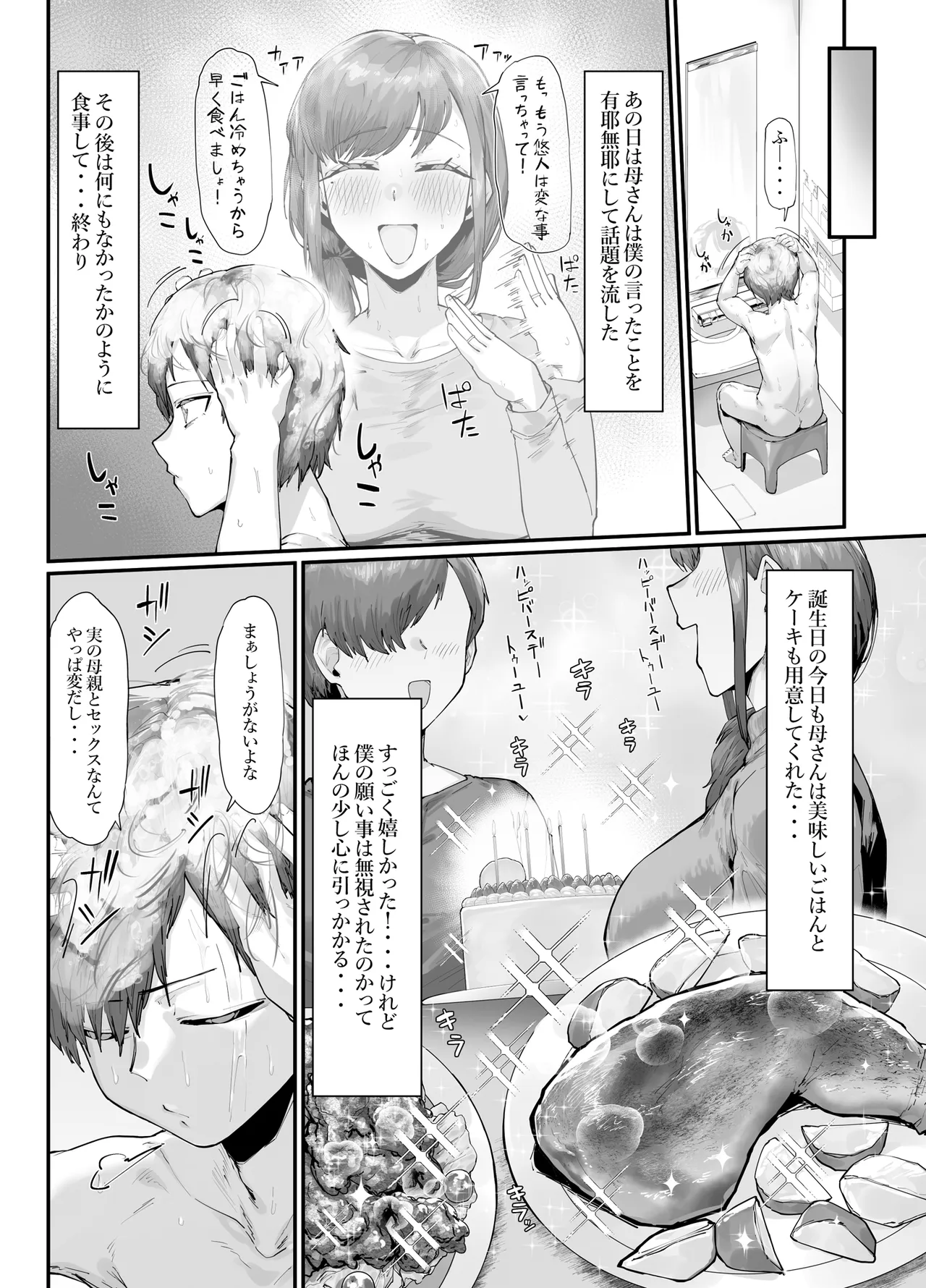 誕生日プレゼントは母との濃厚生交尾 - page5