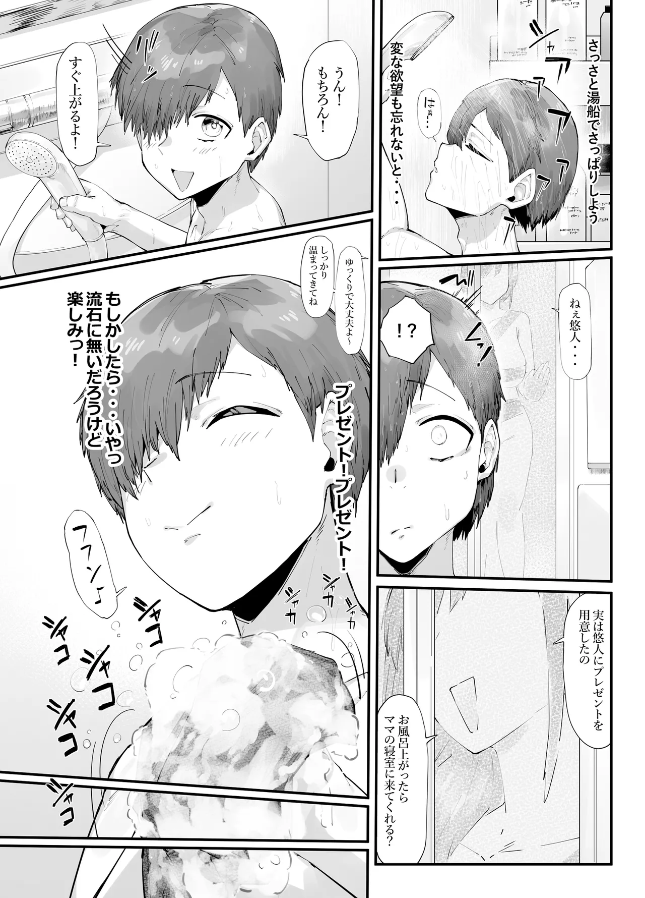 誕生日プレゼントは母との濃厚生交尾 - page6