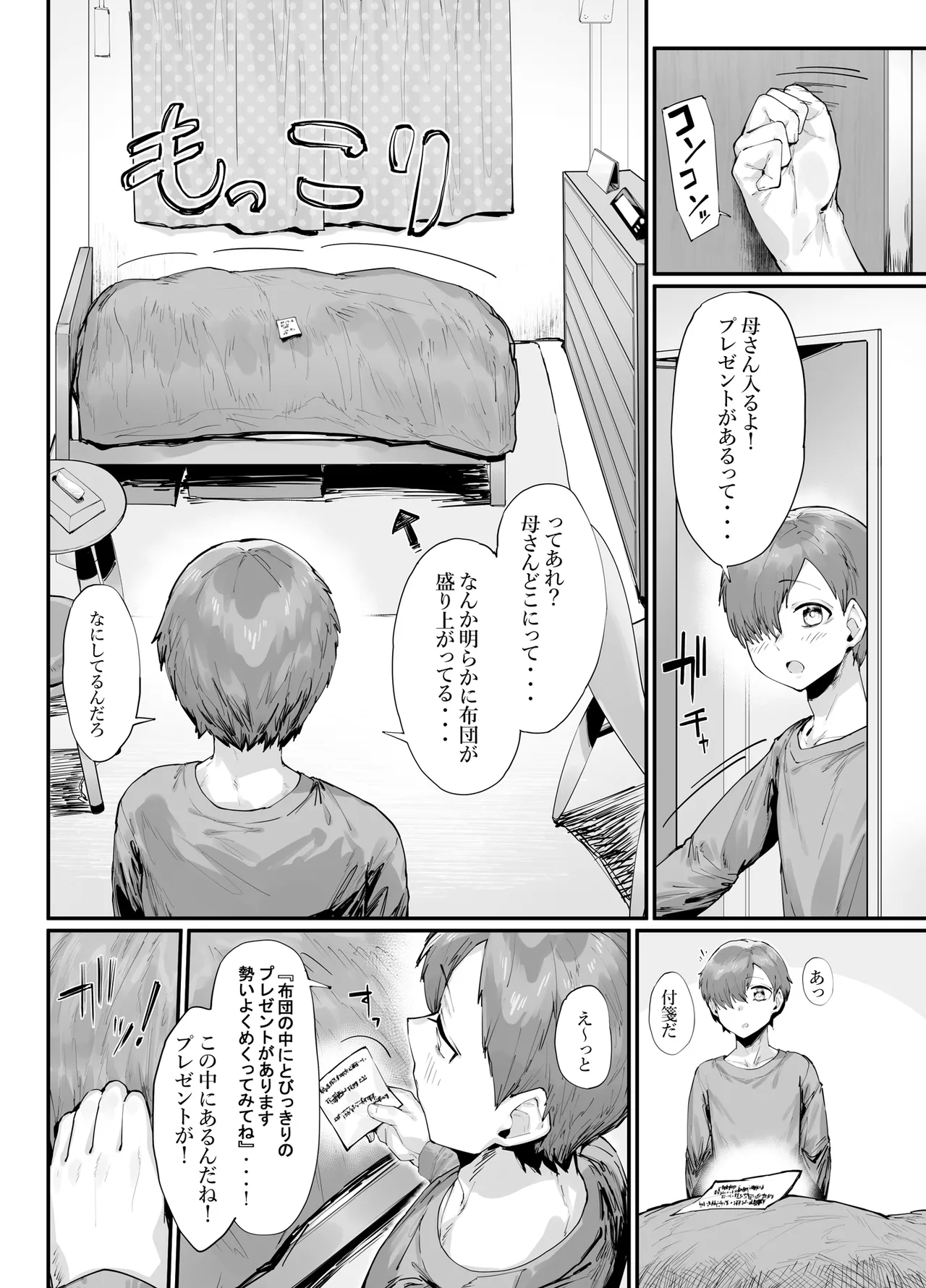 誕生日プレゼントは母との濃厚生交尾 - page7