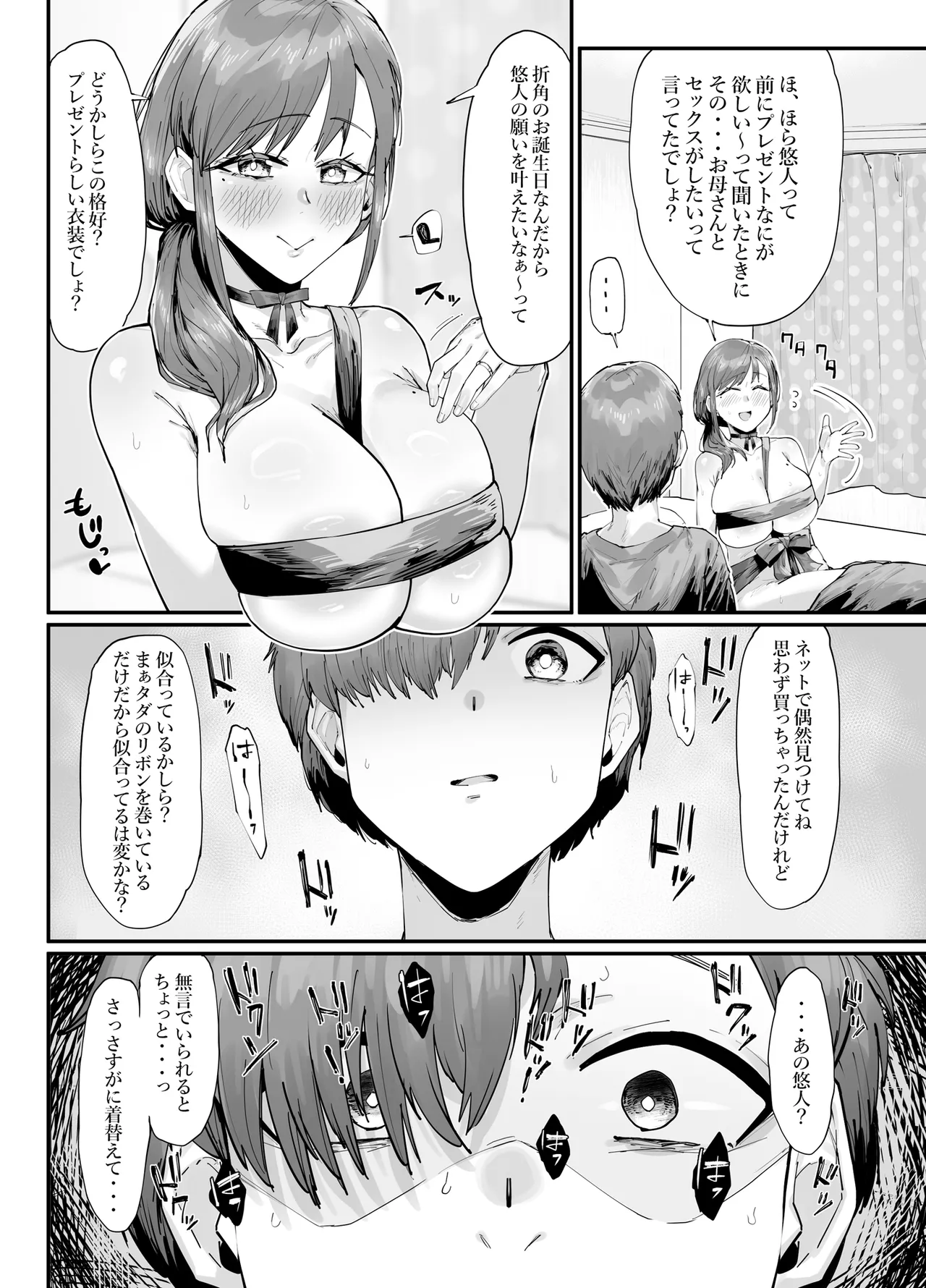 誕生日プレゼントは母との濃厚生交尾 - page9