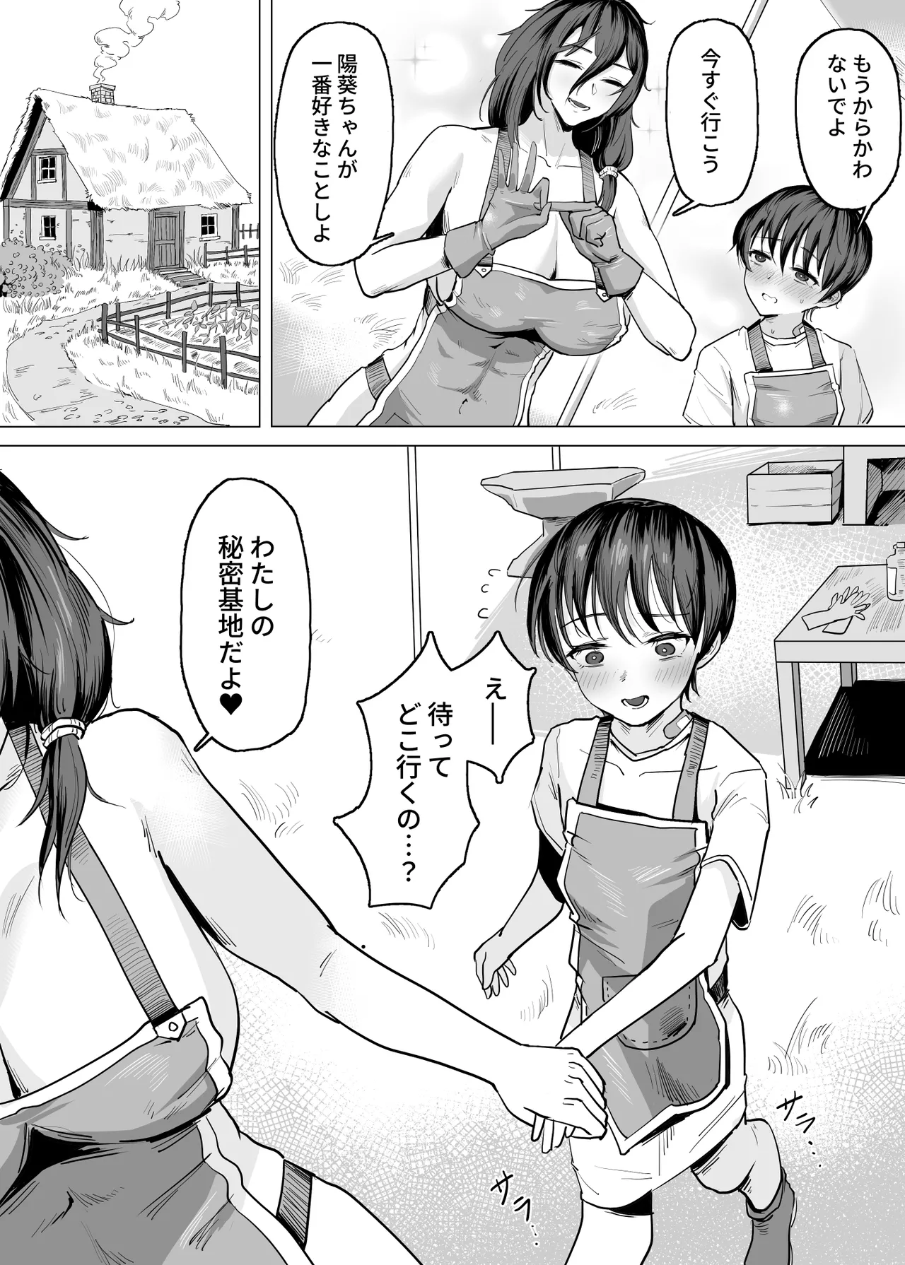 工匠のお姉さんと愛弟子 - page10
