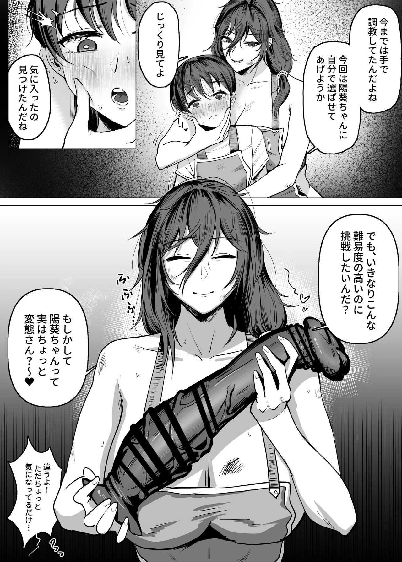 工匠のお姉さんと愛弟子 - page12
