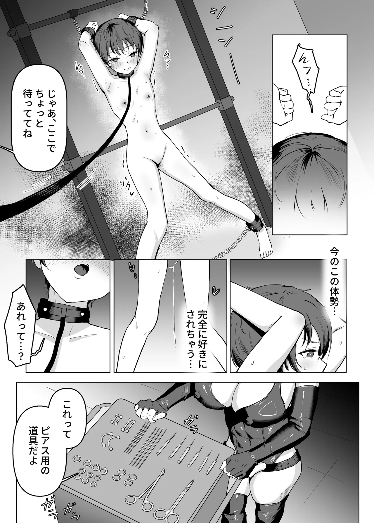 工匠のお姉さんと愛弟子 - page25