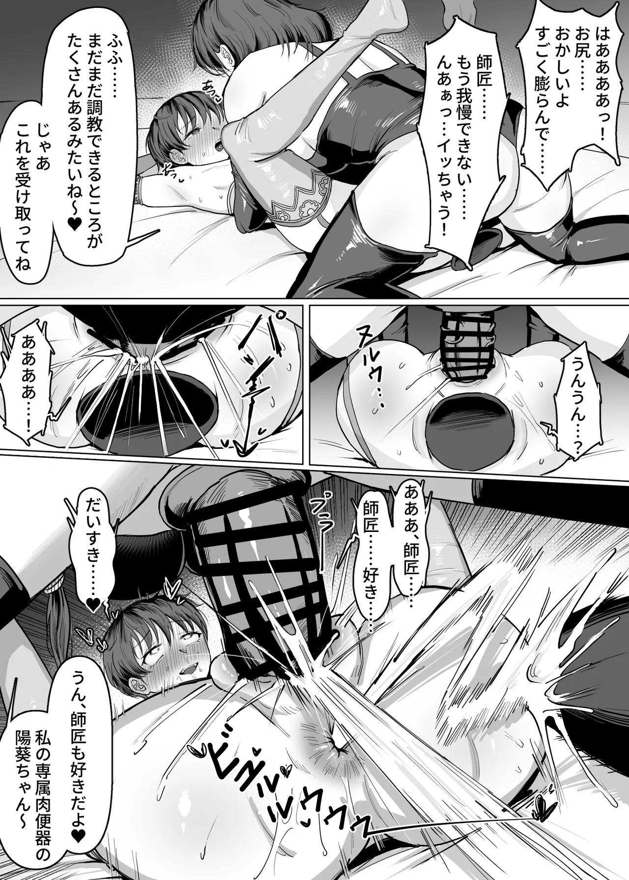 工匠のお姉さんと愛弟子 - page35
