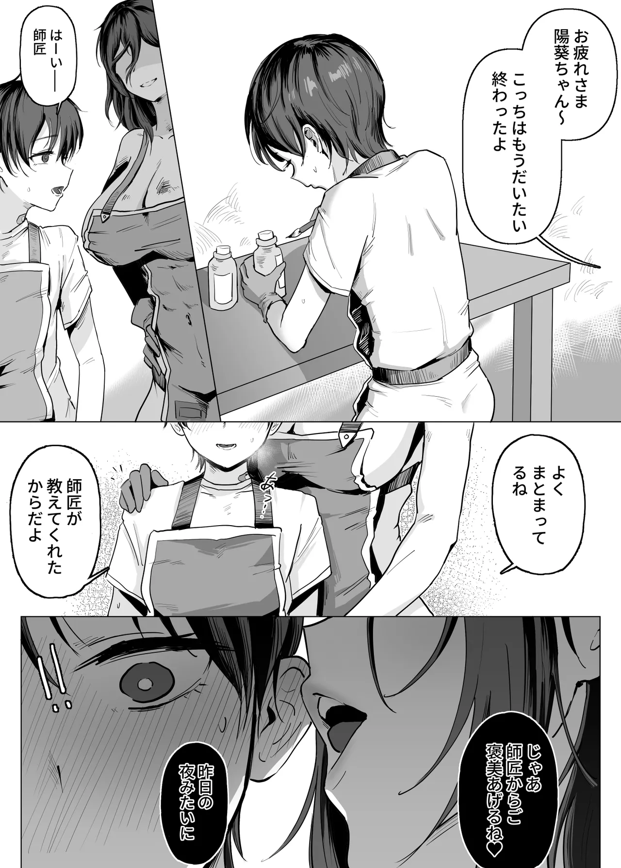 工匠のお姉さんと愛弟子 - page9
