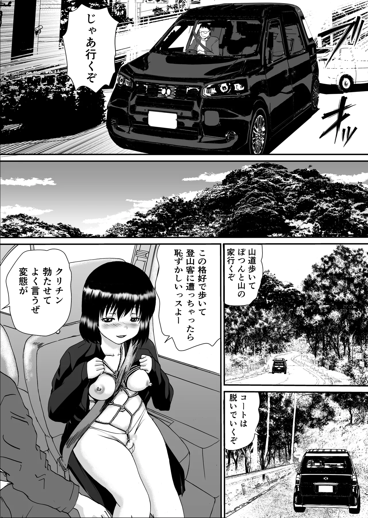 トロミくんの変態願望 - page10