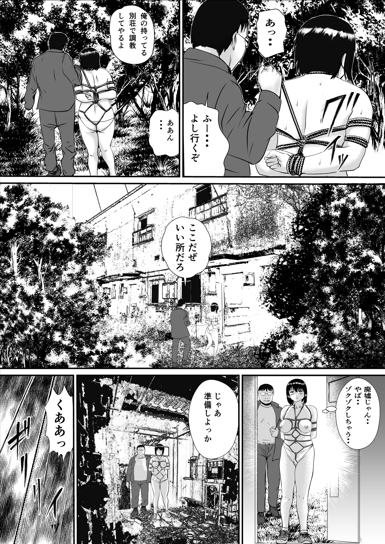 トロミくんの変態願望 - page15