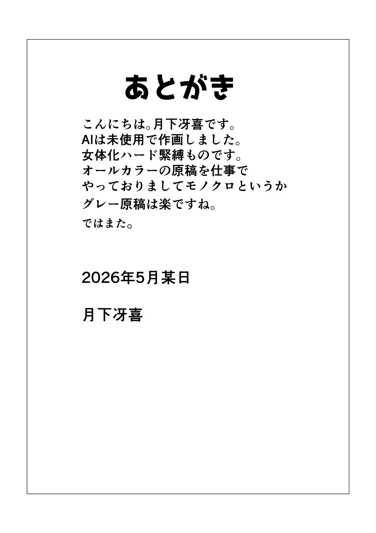 トロミくんの変態願望 - page27