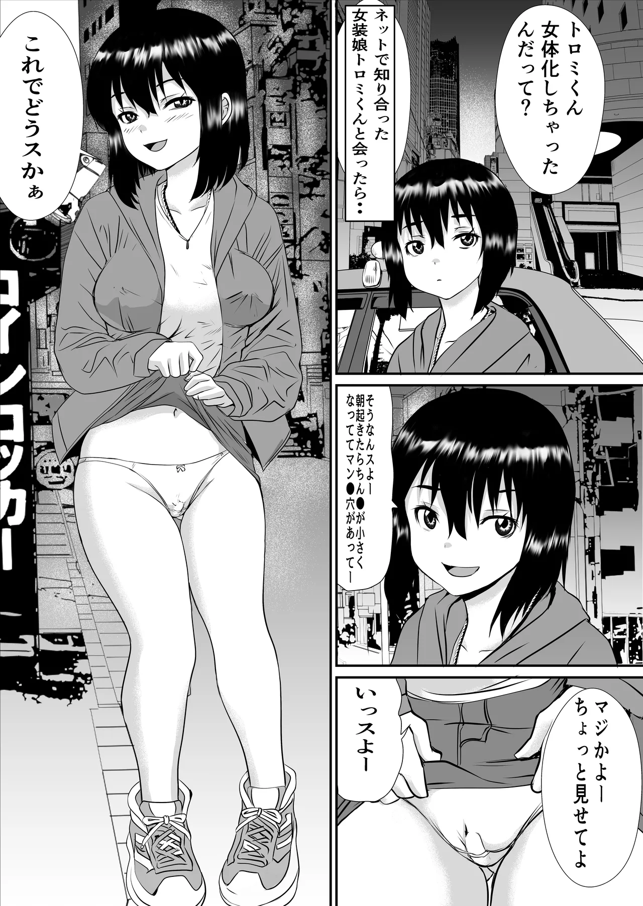 トロミくんの変態願望 - page3