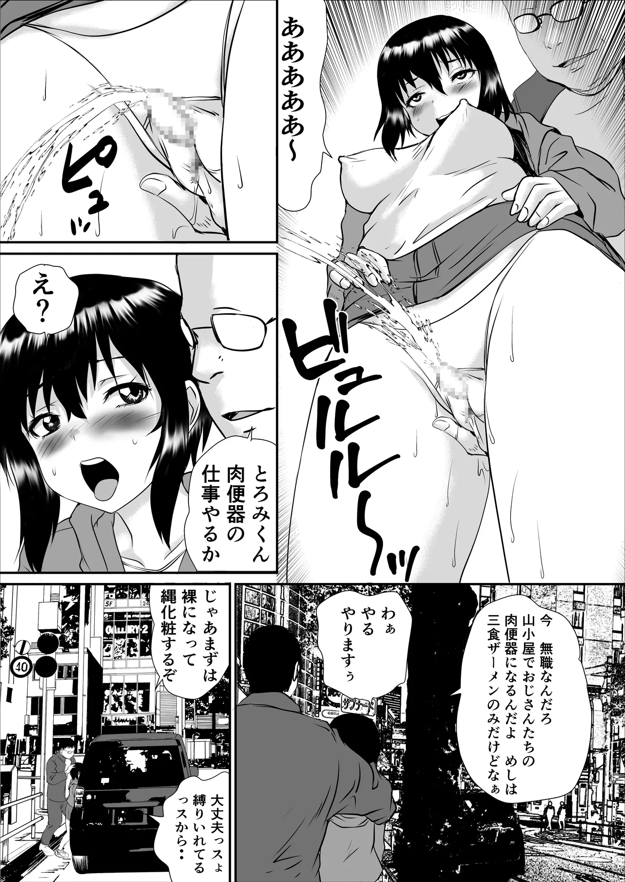 トロミくんの変態願望 - page6