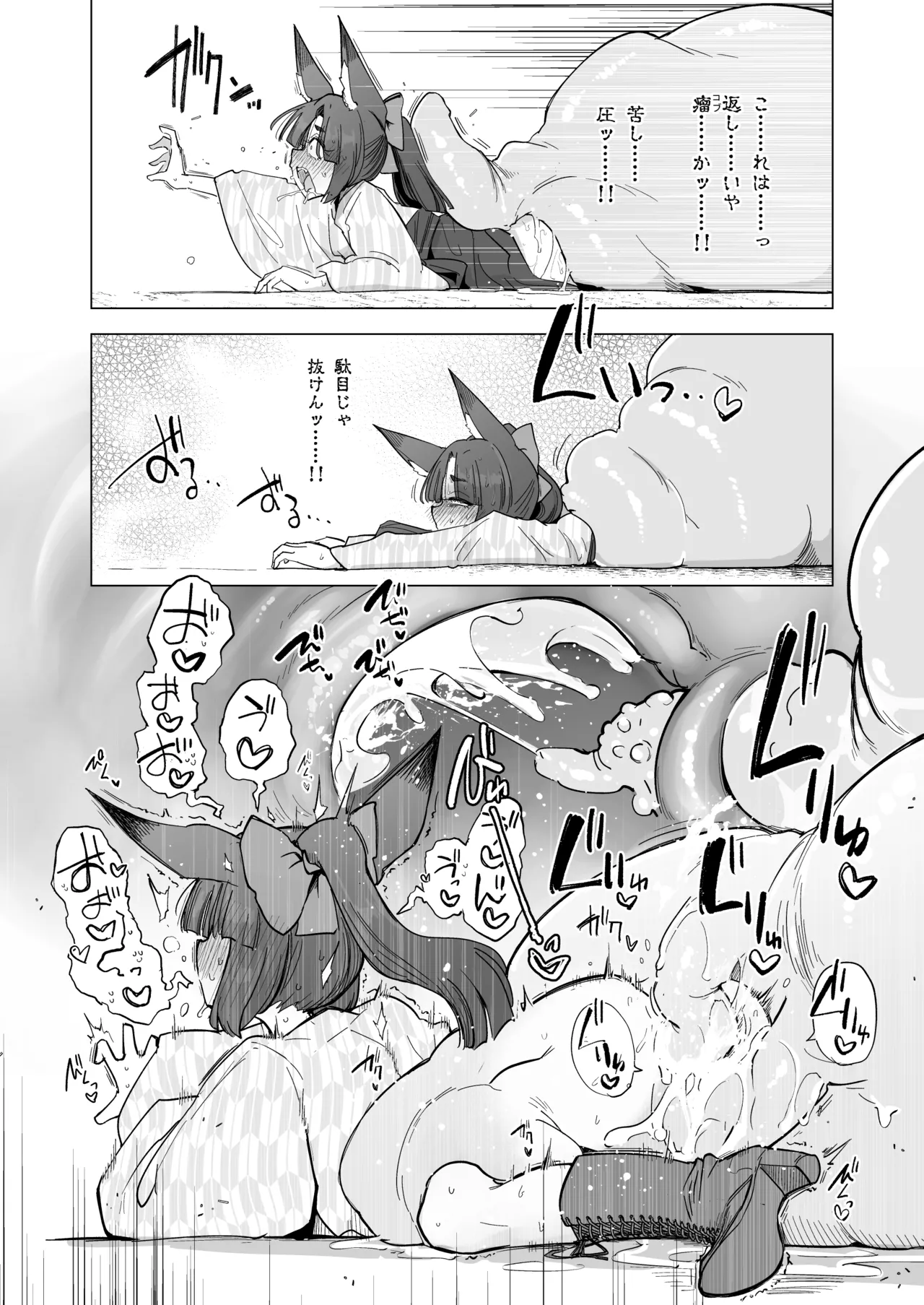 躑躅は摘まれて - page15