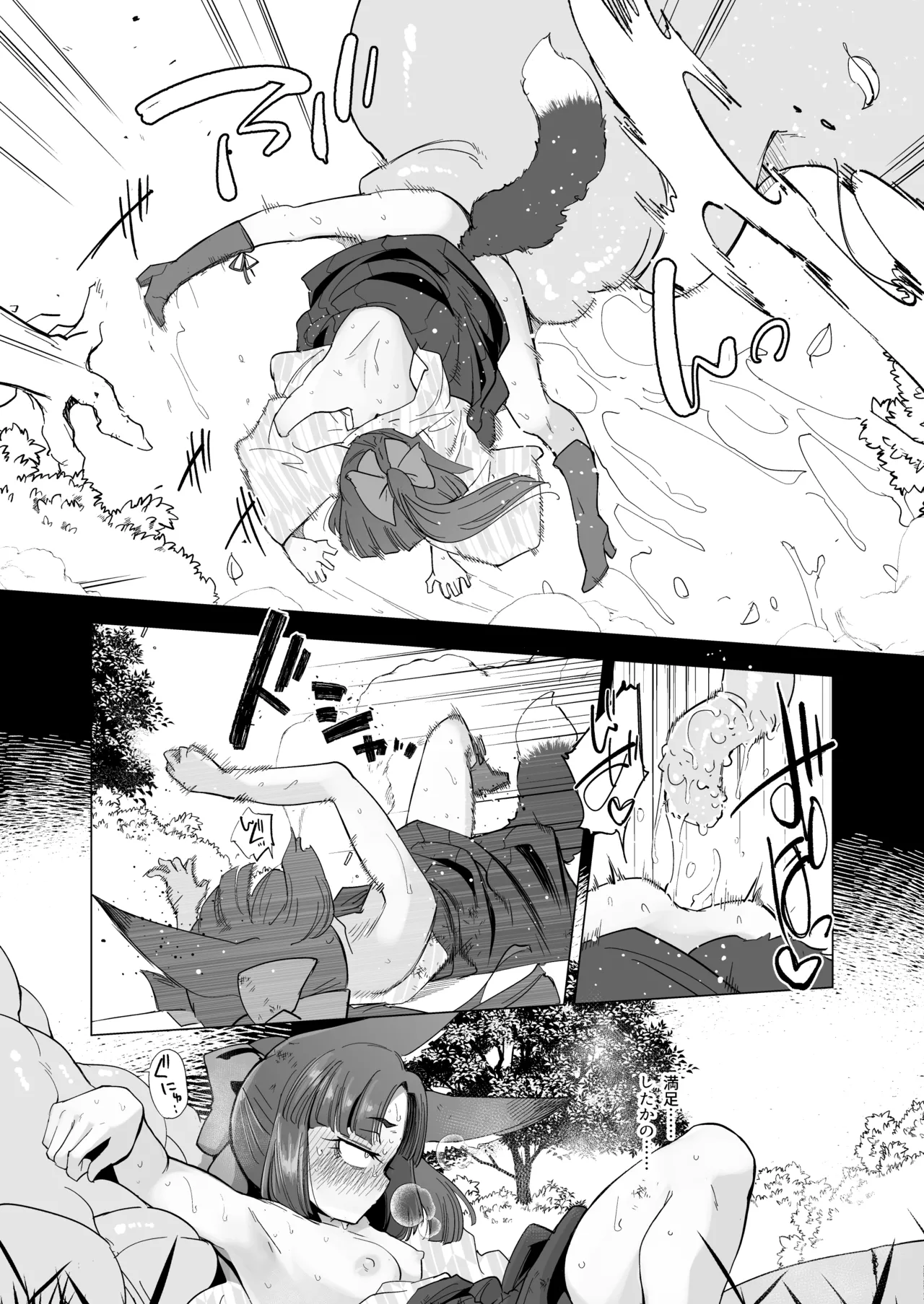 躑躅は摘まれて - page19