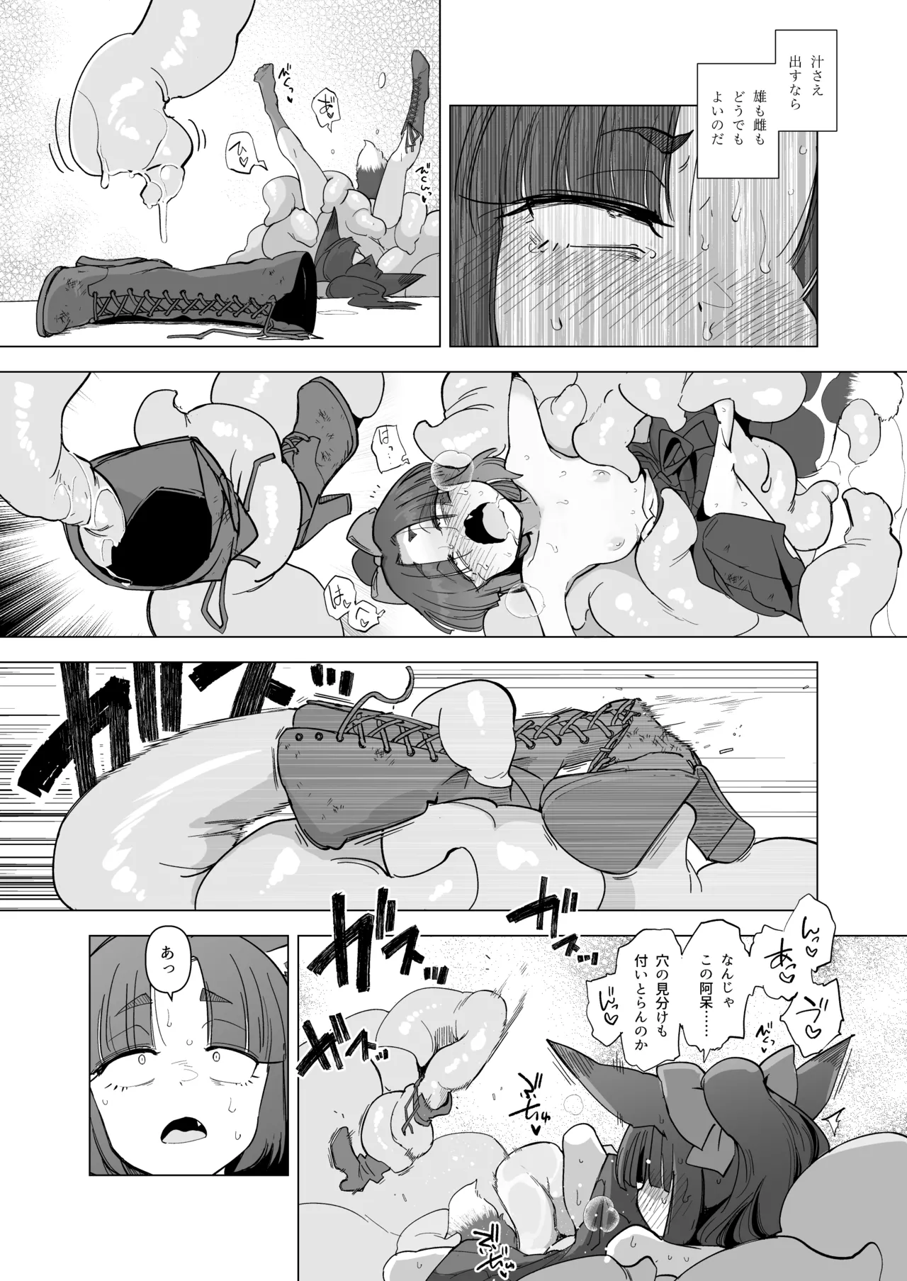躑躅は摘まれて - page24