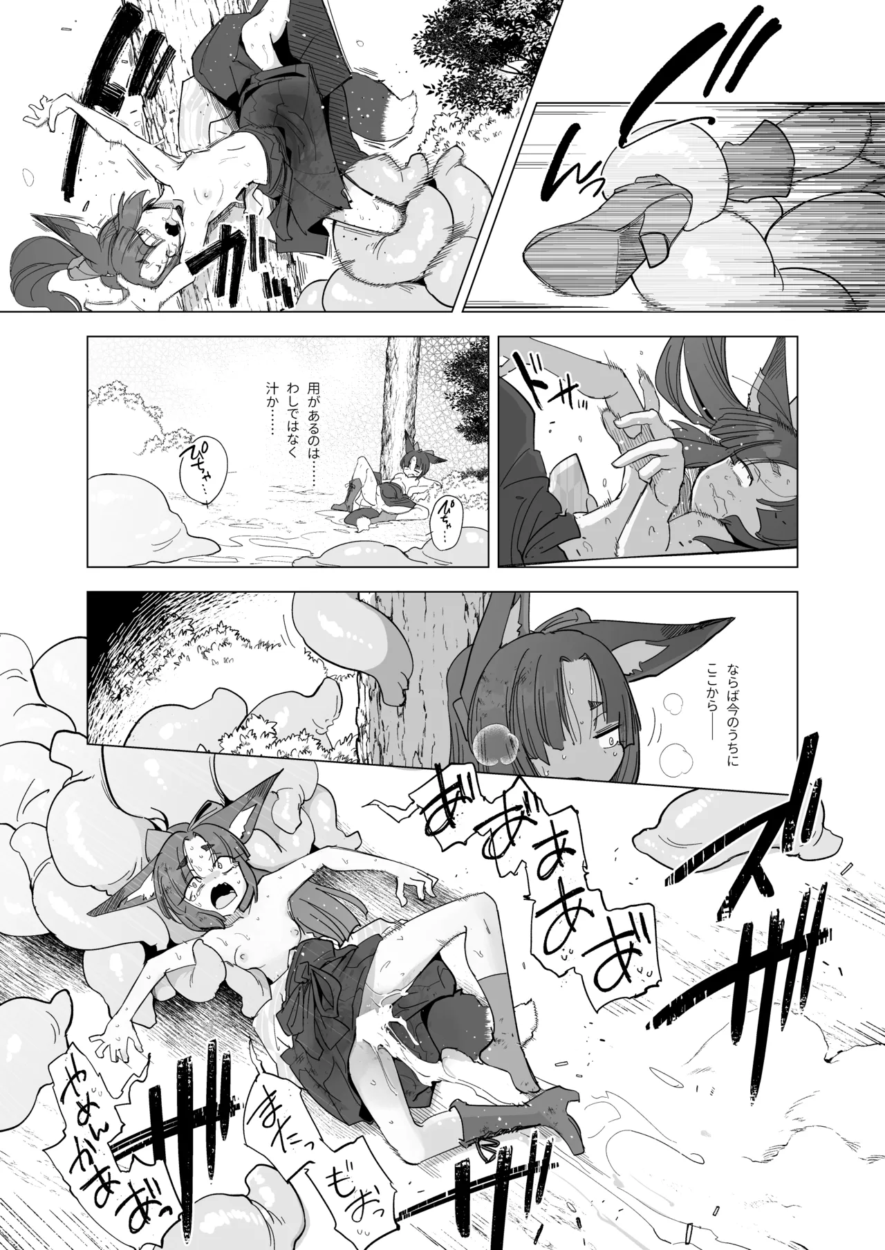 躑躅は摘まれて - page27