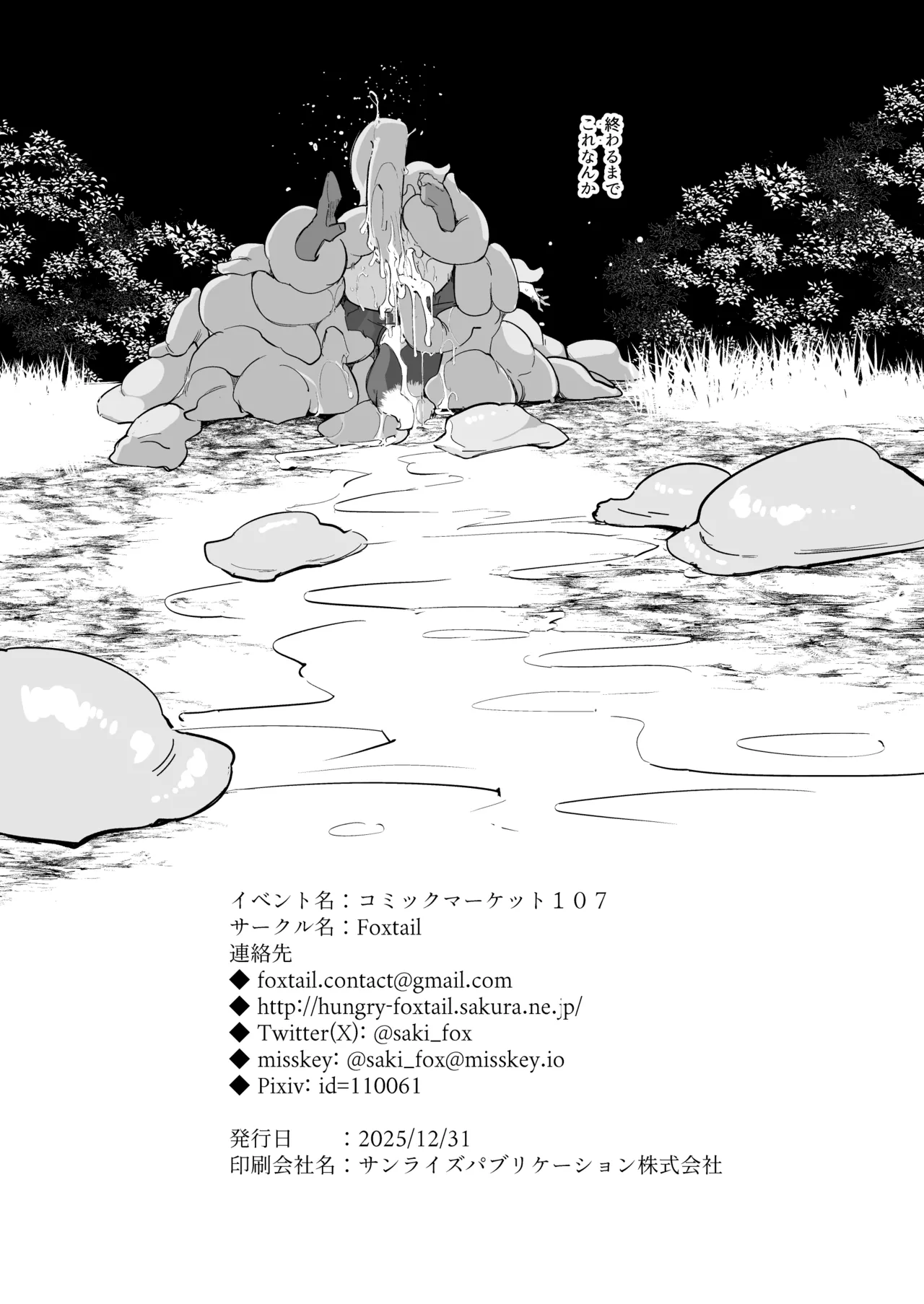 躑躅は摘まれて - page33