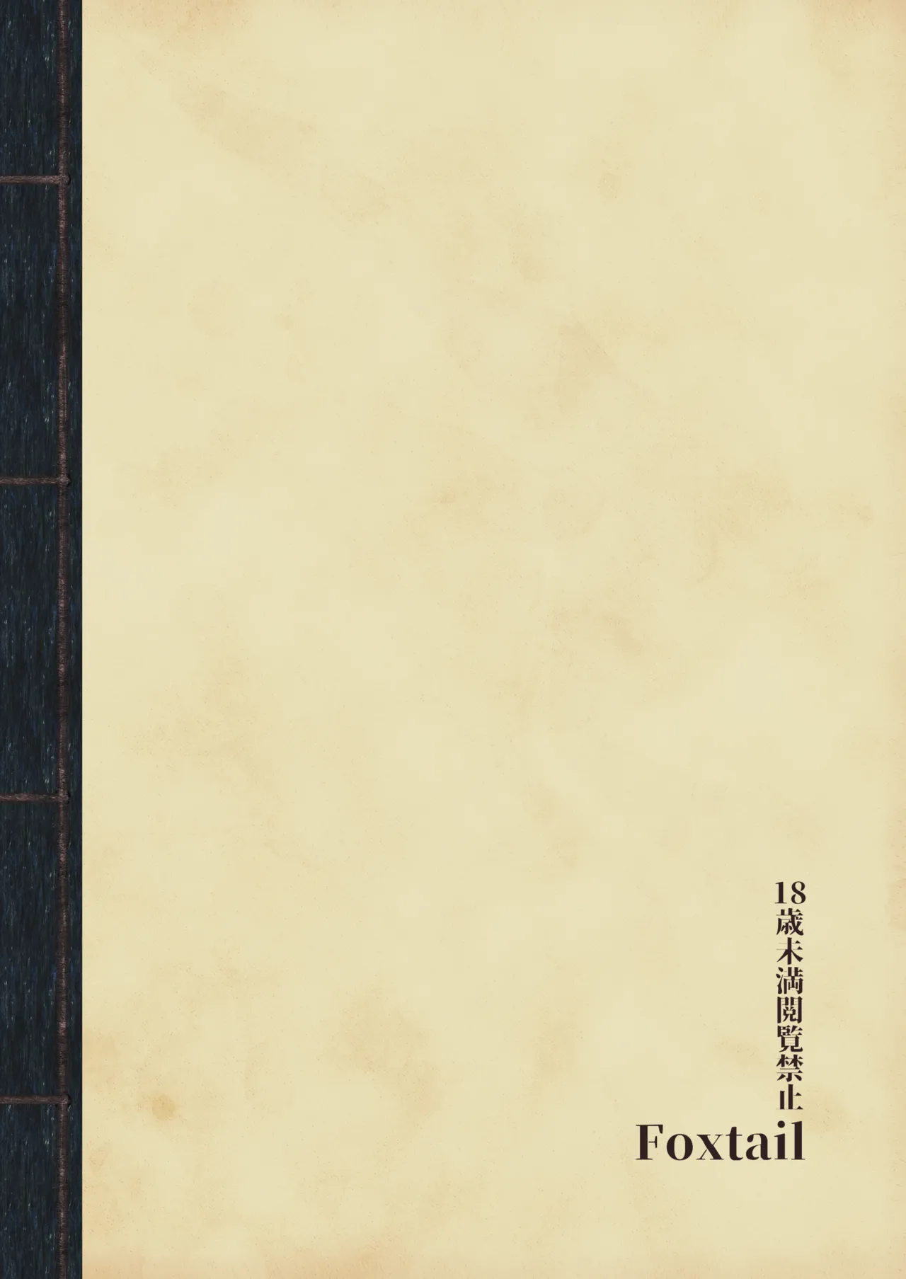 躑躅は摘まれて - page34