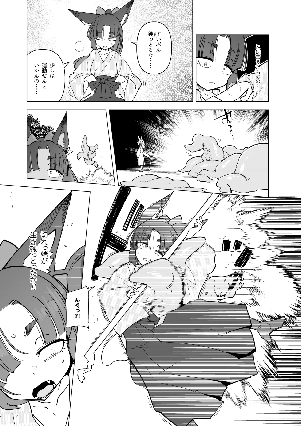 躑躅は摘まれて - page4