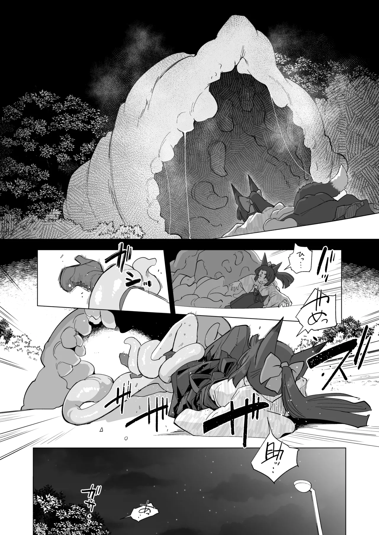 躑躅は摘まれて - page9