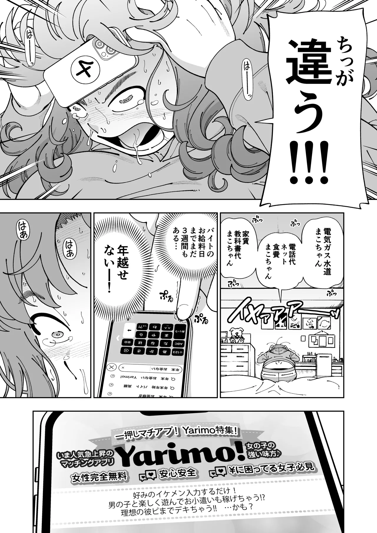 木星願望 - page10